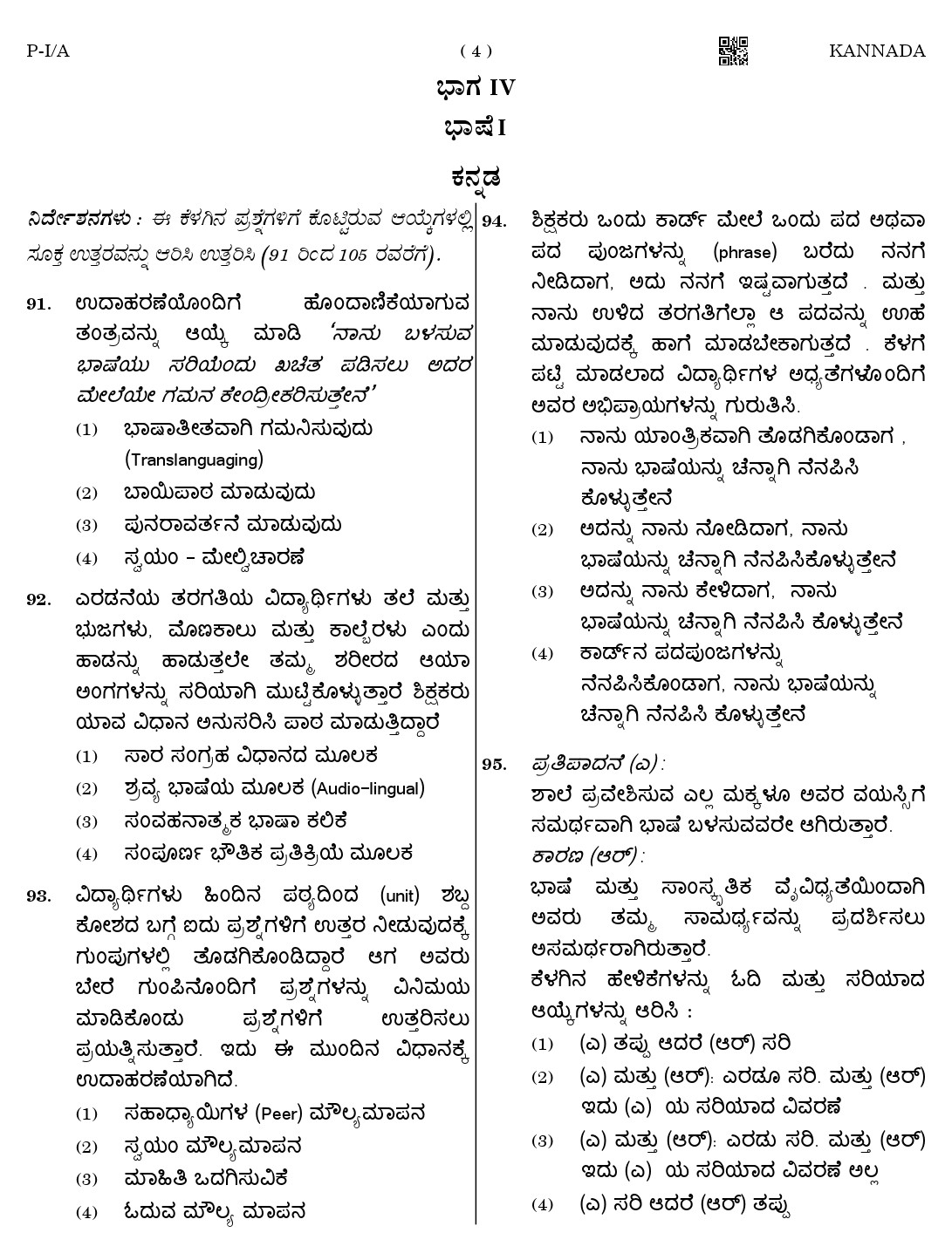 CTET August 2023 Kannada Paper 1 Part IV and V 4