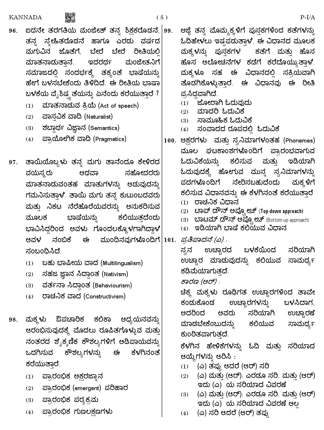 CTET August 2023 Kannada Paper 1 Part IV and V 5