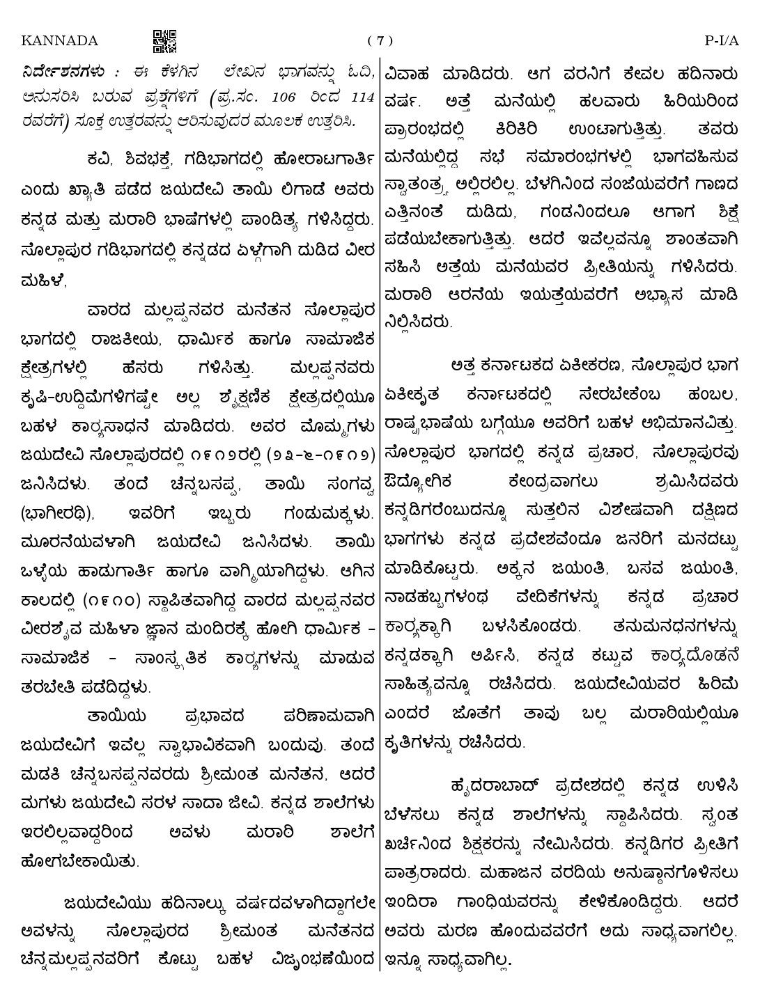 CTET August 2023 Kannada Paper 1 Part IV and V 7