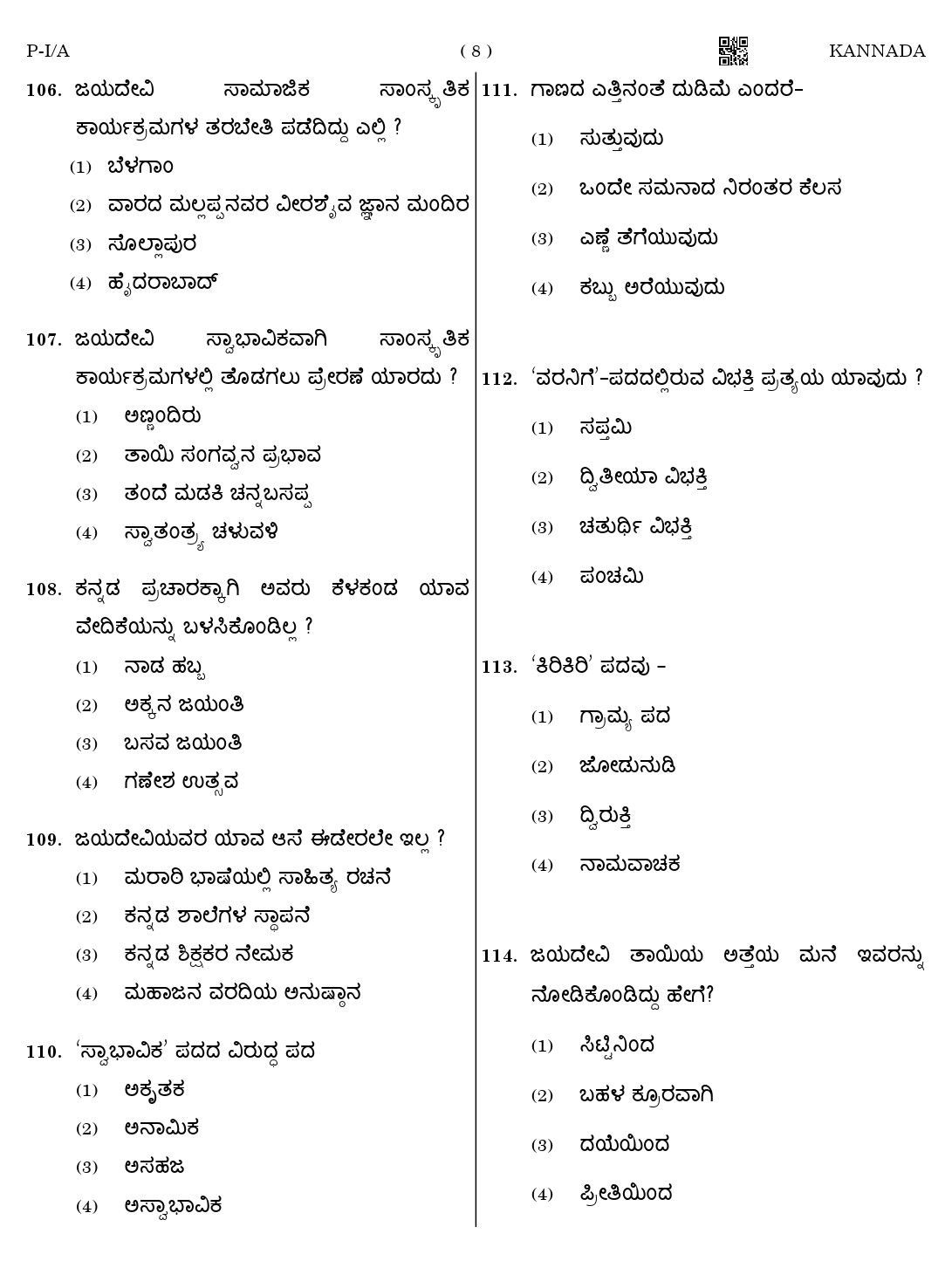 CTET August 2023 Kannada Paper 1 Part IV and V 8