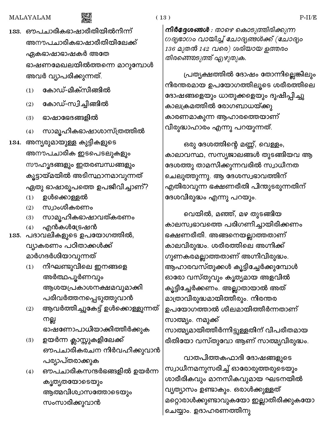 CTET August 2023 Malayalam Language Supplement Paper II Part IV and V 13