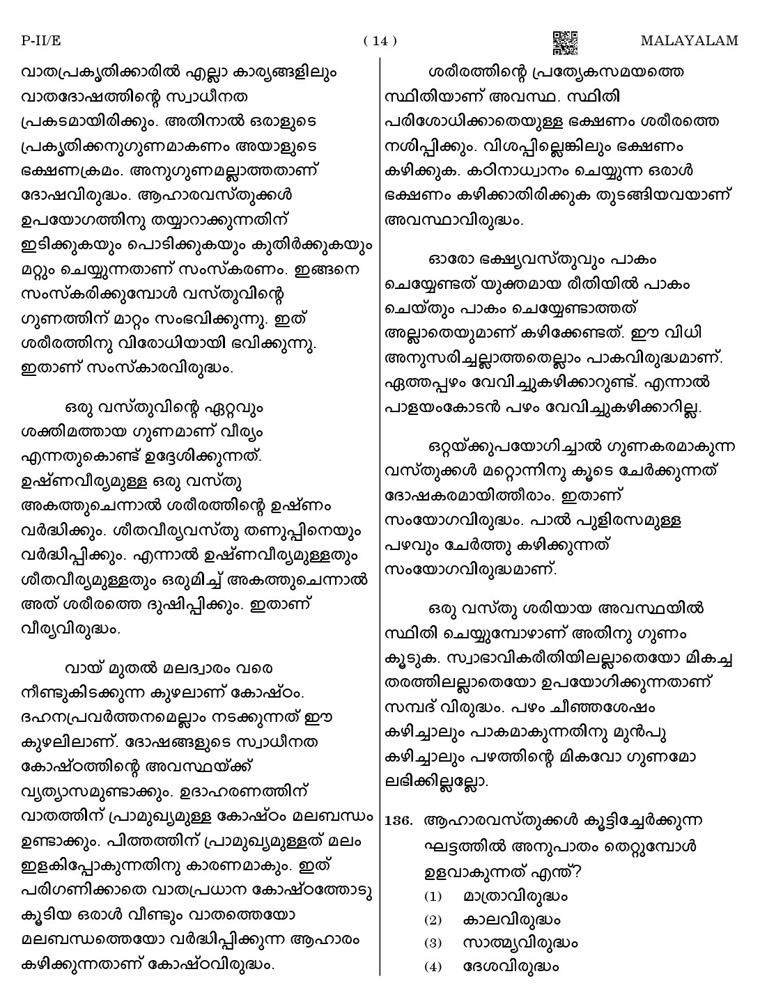 CTET August 2023 Malayalam Language Supplement Paper II Part IV and V 14