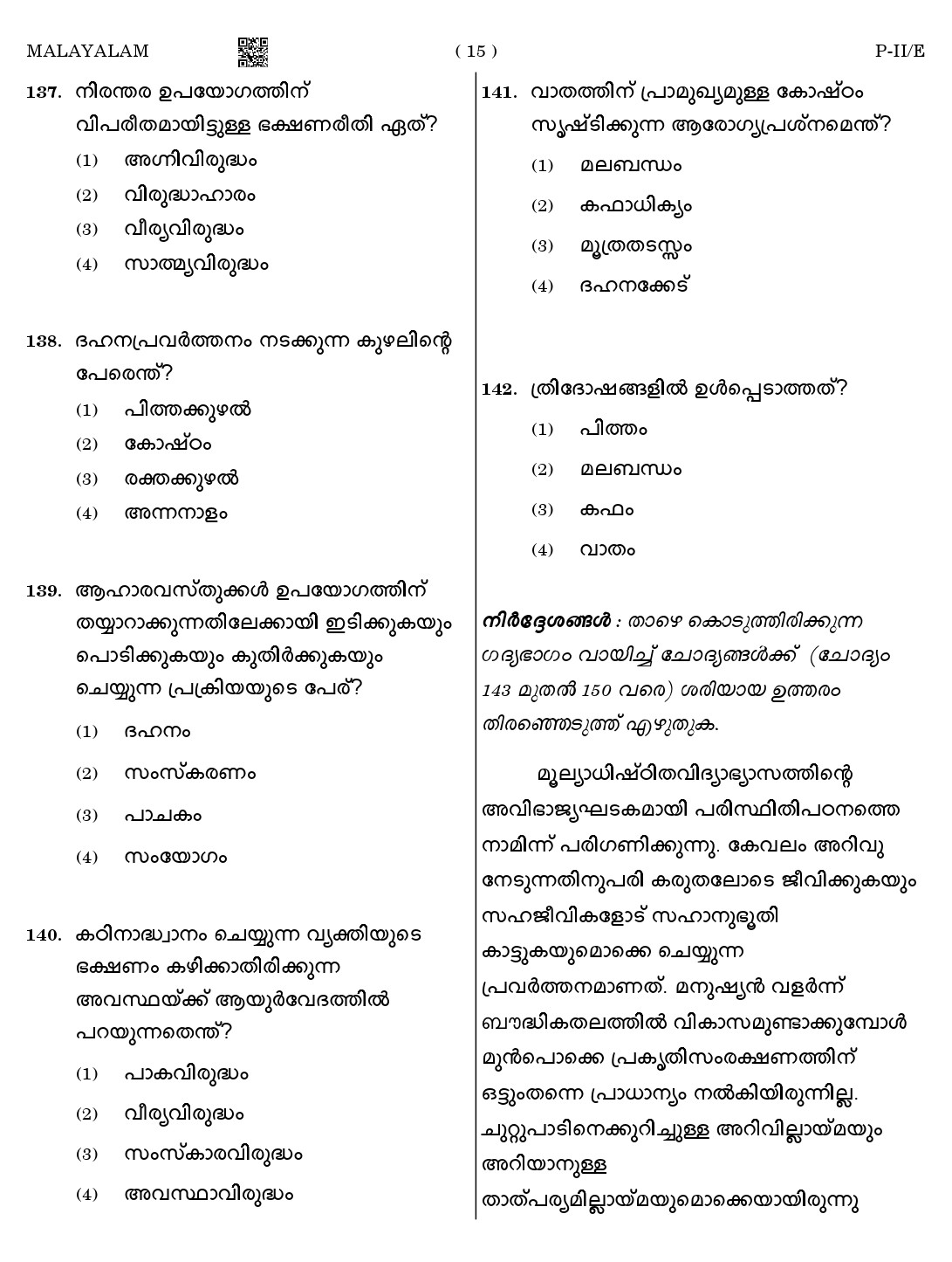 CTET August 2023 Malayalam Language Supplement Paper II Part IV and V 15