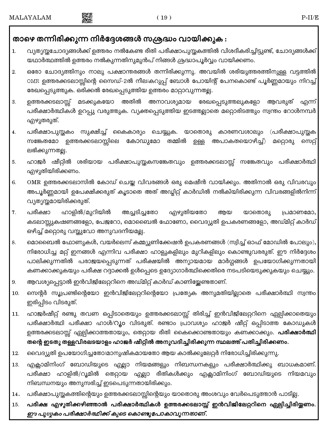 CTET August 2023 Malayalam Language Supplement Paper II Part IV and V 18
