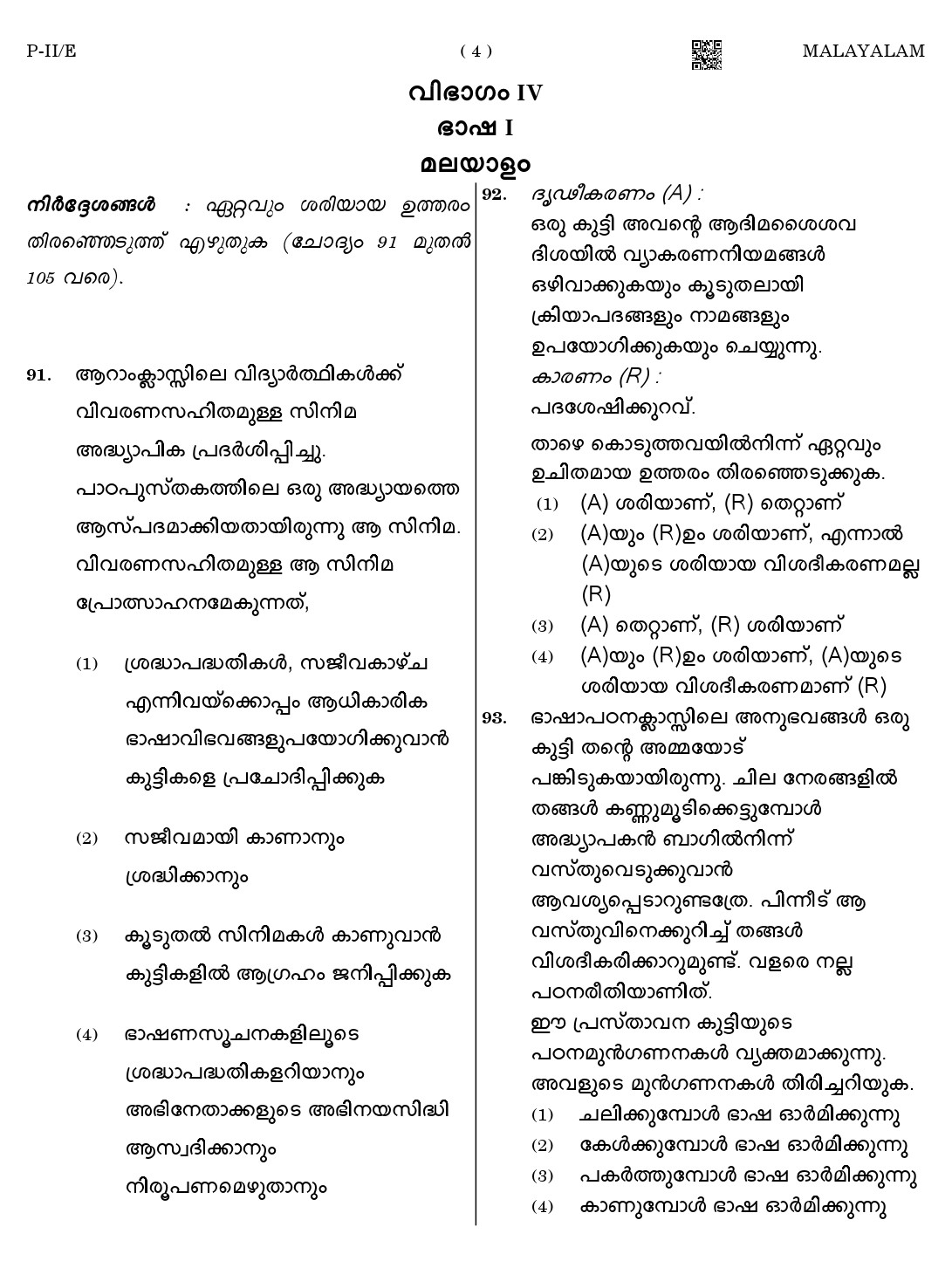 CTET August 2023 Malayalam Language Supplement Paper II Part IV and V 4