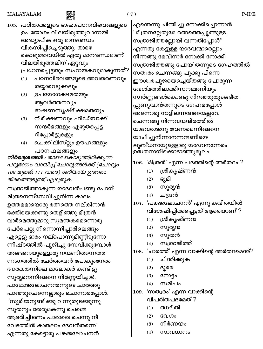 CTET August 2023 Malayalam Language Supplement Paper II Part IV and V 7