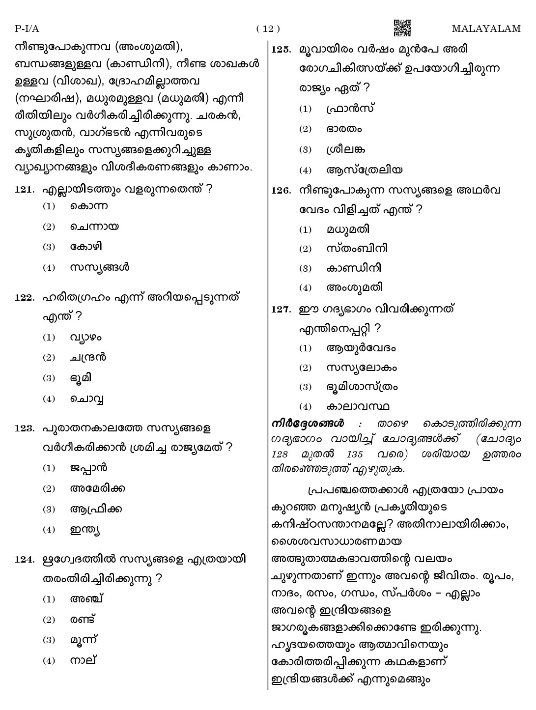 CTET August 2023 Malayalam Paper 1 Part IV and V 12