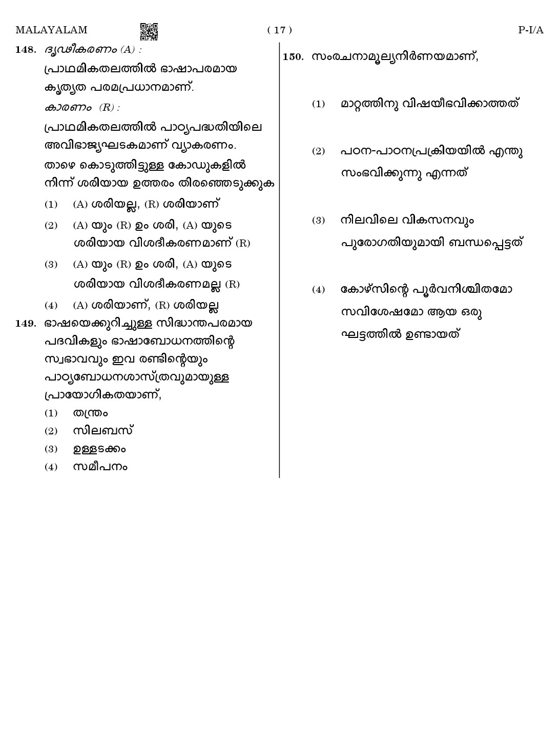 CTET August 2023 Malayalam Paper 1 Part IV and V 17