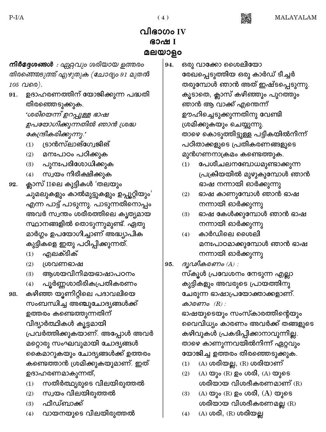 CTET August 2023 Malayalam Paper 1 Part IV and V 4