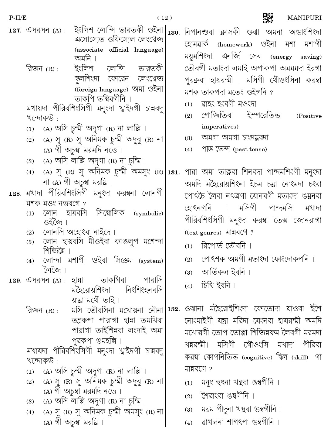 CTET August 2023 Manipuri Language Supplement Paper II Part IV and V 12