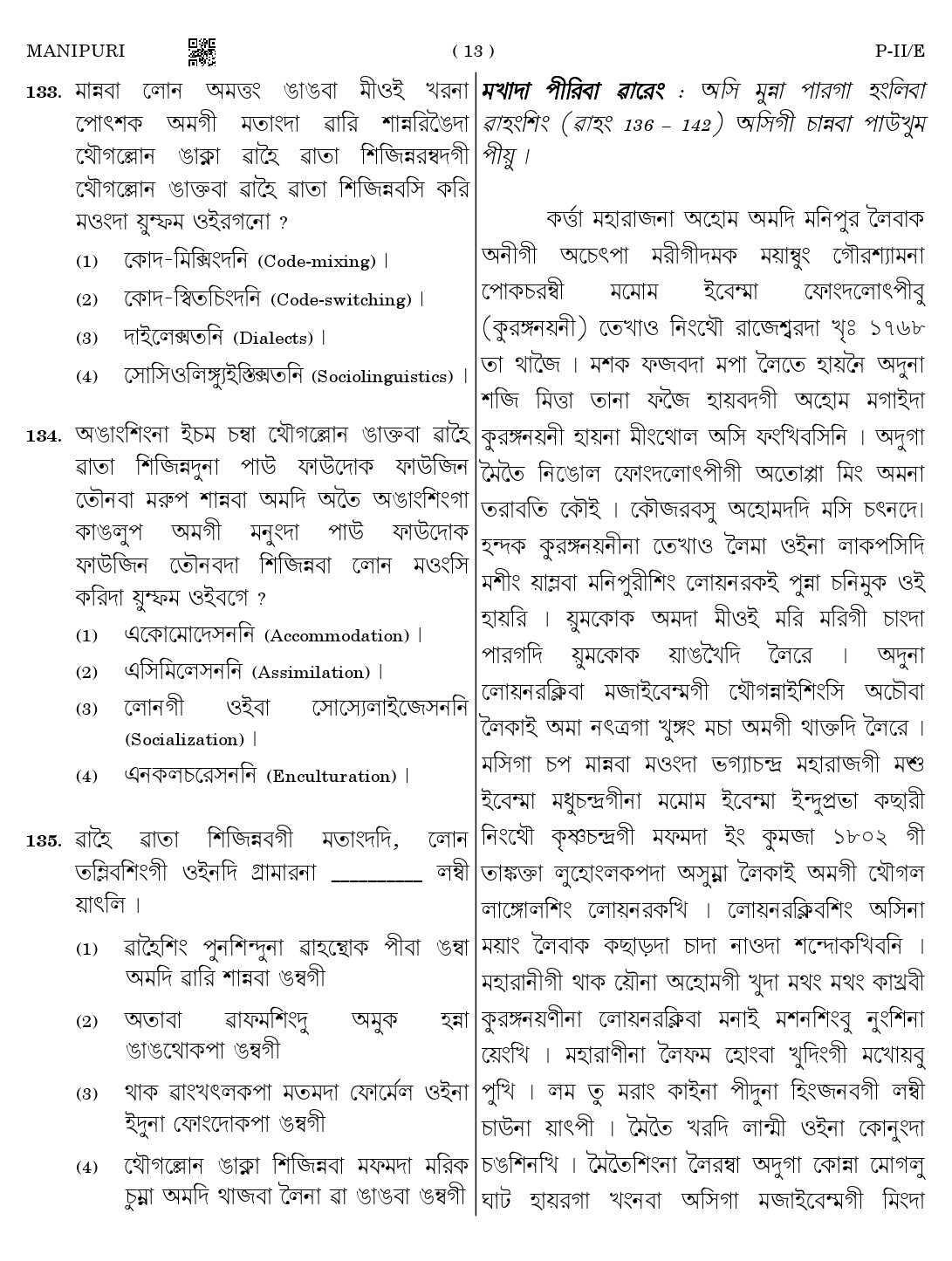 CTET August 2023 Manipuri Language Supplement Paper II Part IV and V 13