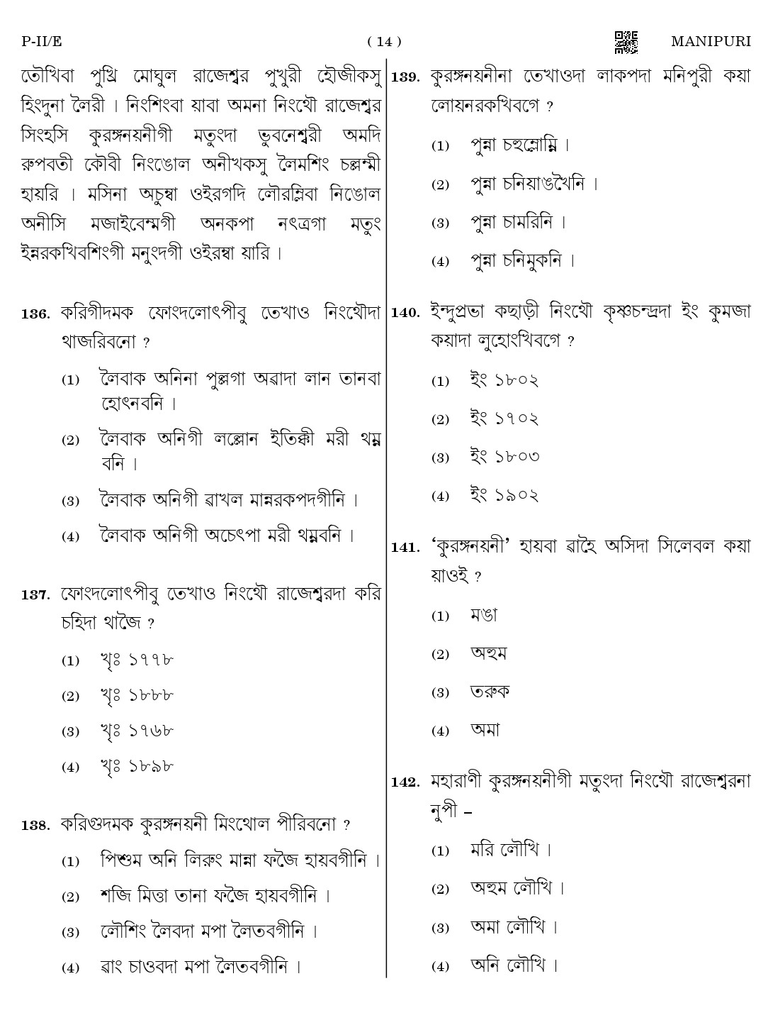 CTET August 2023 Manipuri Language Supplement Paper II Part IV and V 14
