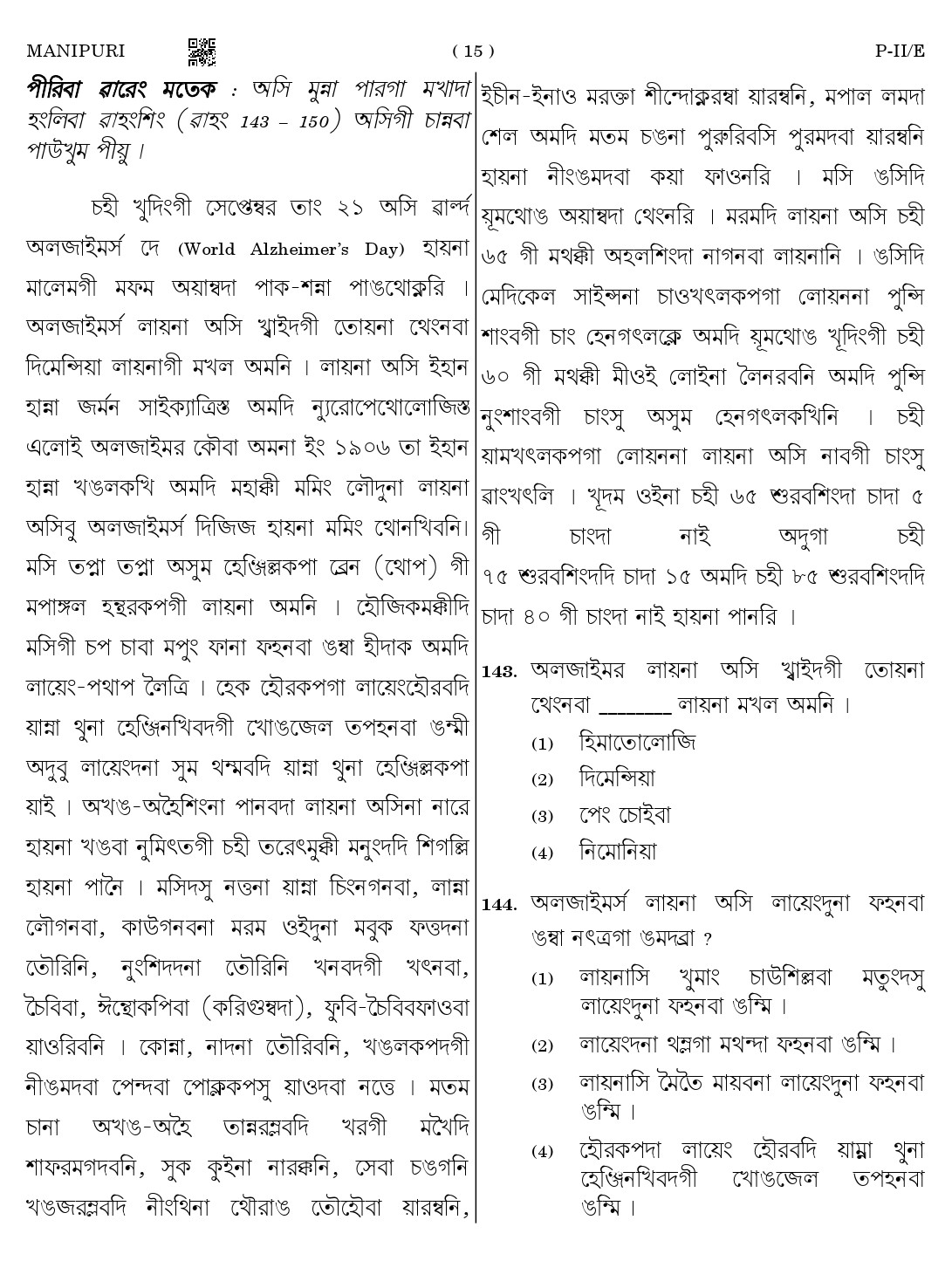 CTET August 2023 Manipuri Language Supplement Paper II Part IV and V 15
