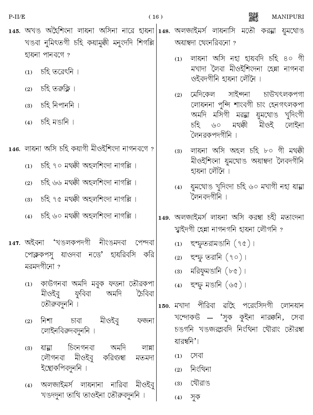 CTET August 2023 Manipuri Language Supplement Paper II Part IV and V 16