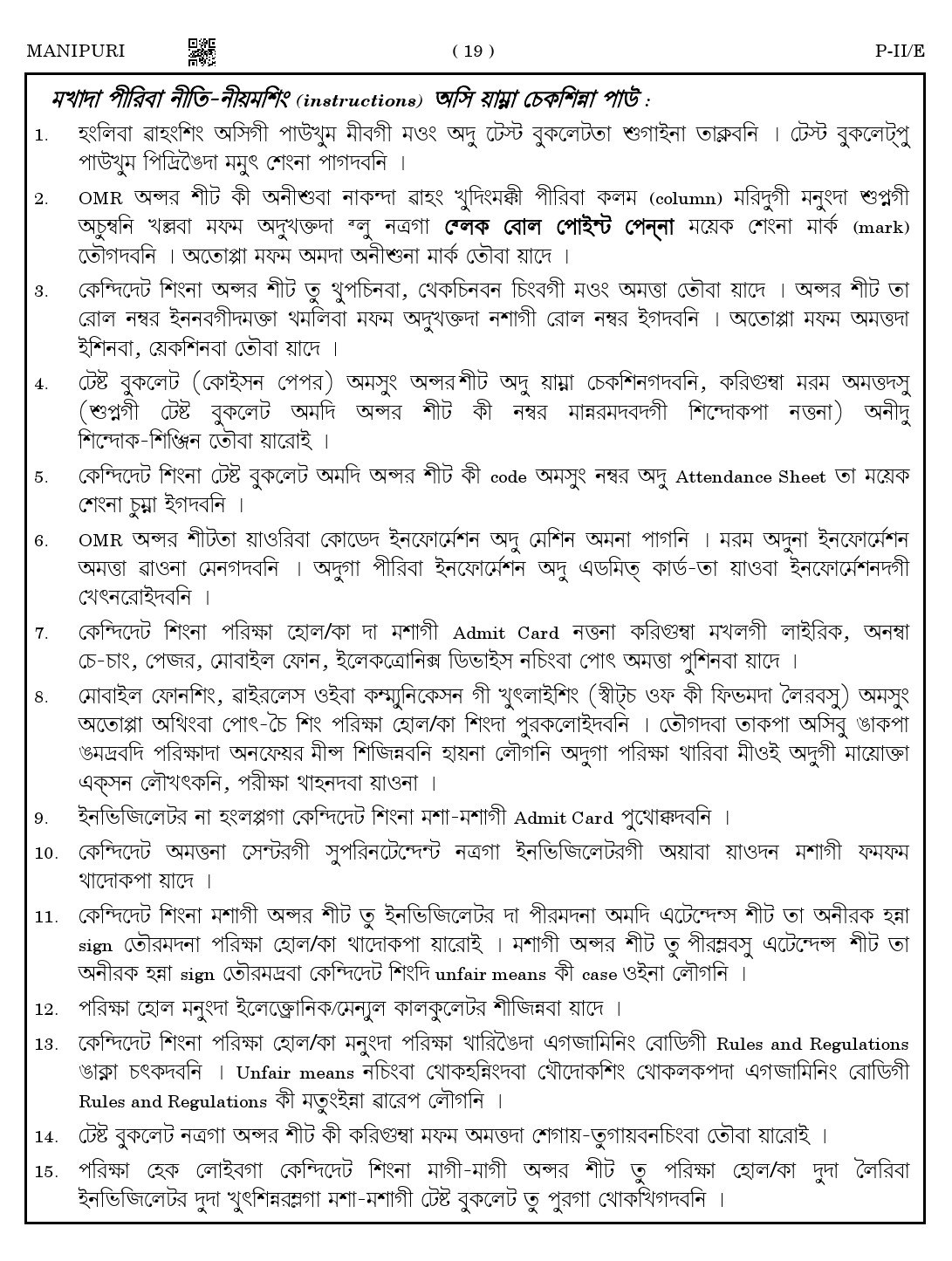 CTET August 2023 Manipuri Language Supplement Paper II Part IV and V 17