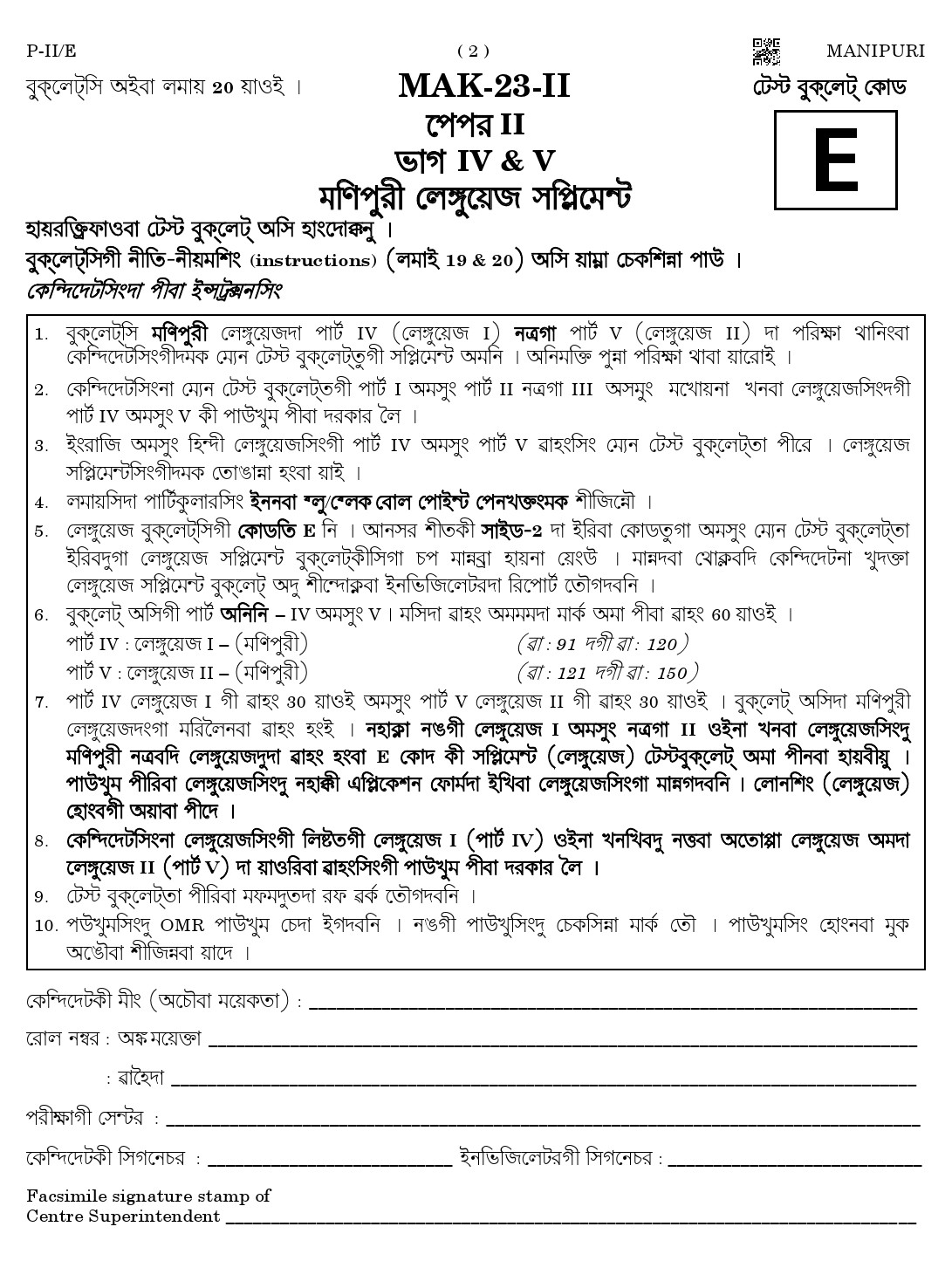 CTET August 2023 Manipuri Language Supplement Paper II Part IV and V 2