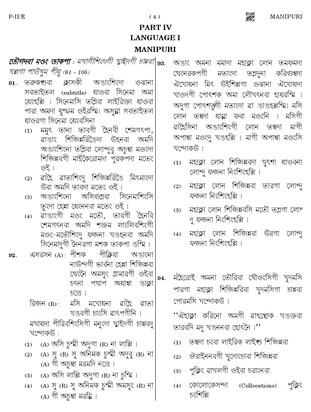 CTET August 2023 Manipuri Language Supplement Paper II Part IV and V 4