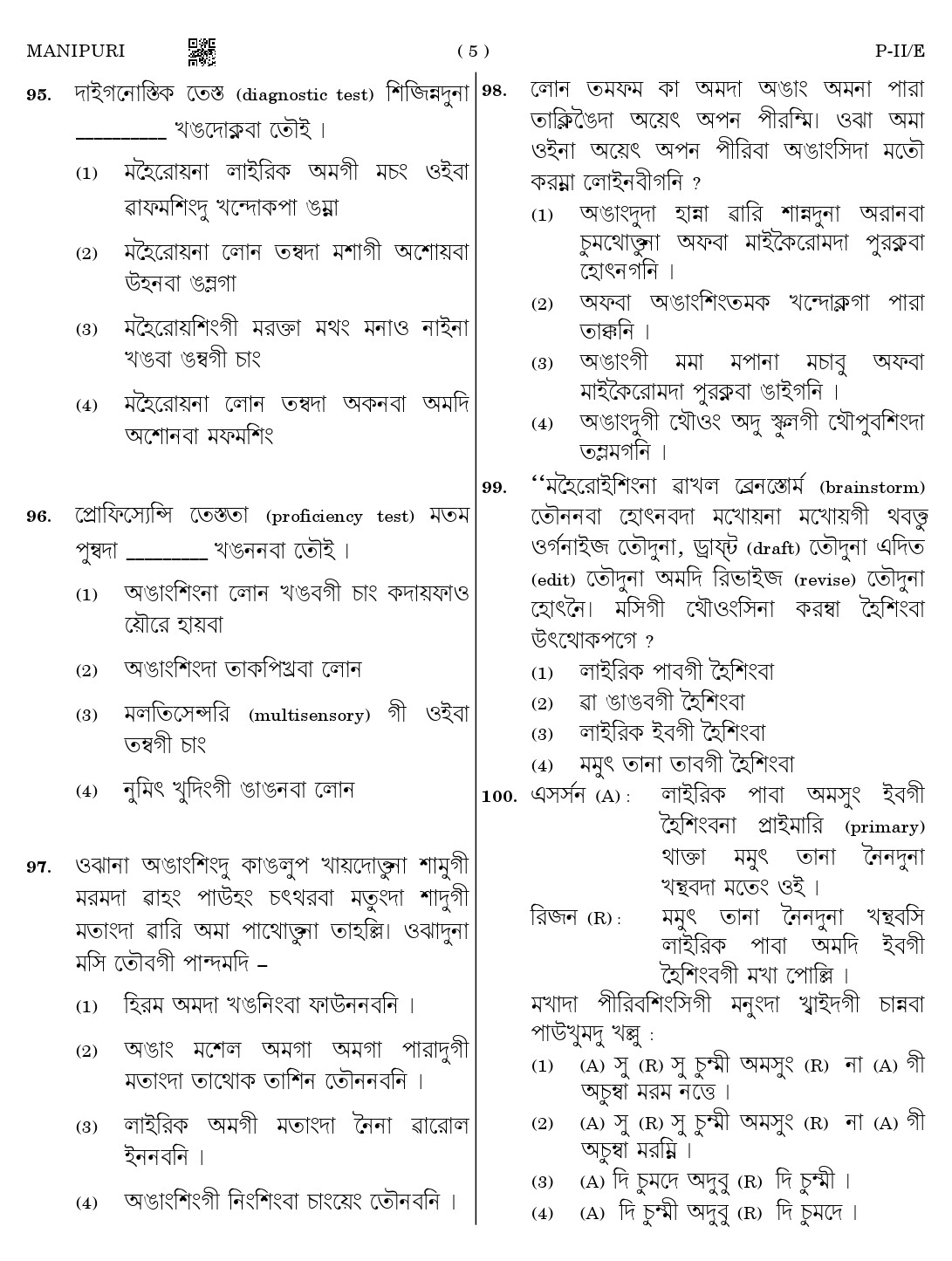 CTET August 2023 Manipuri Language Supplement Paper II Part IV and V 5