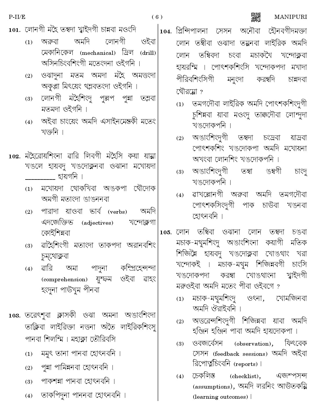 CTET August 2023 Manipuri Language Supplement Paper II Part IV and V 6