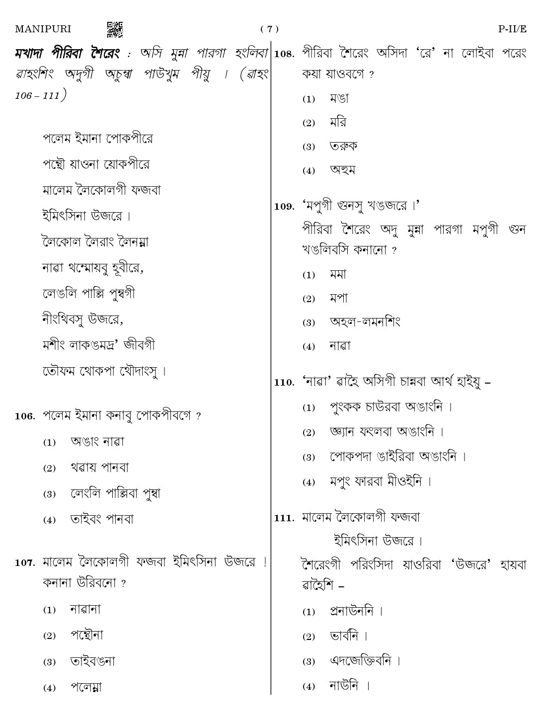 CTET August 2023 Manipuri Language Supplement Paper II Part IV and V 7