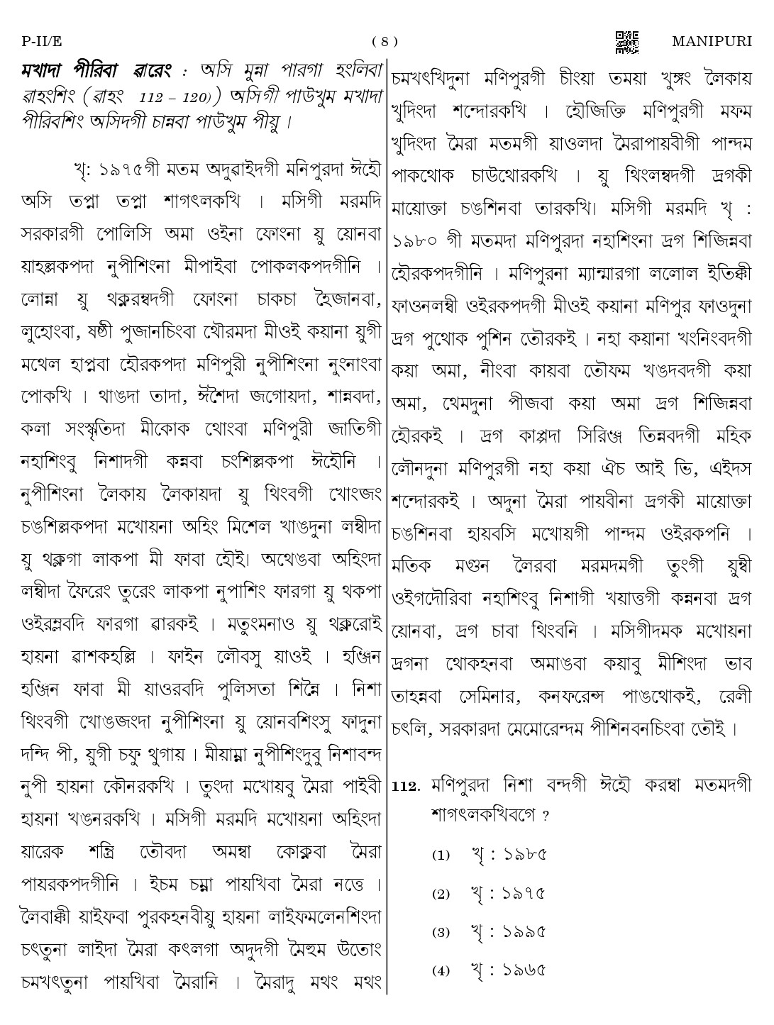 CTET August 2023 Manipuri Language Supplement Paper II Part IV and V 8