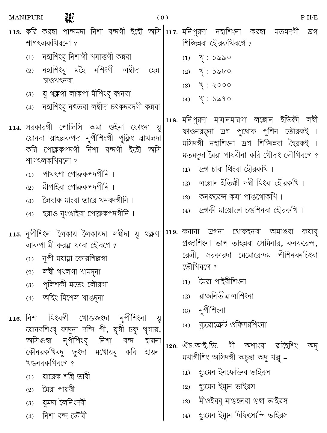 CTET August 2023 Manipuri Language Supplement Paper II Part IV and V 9