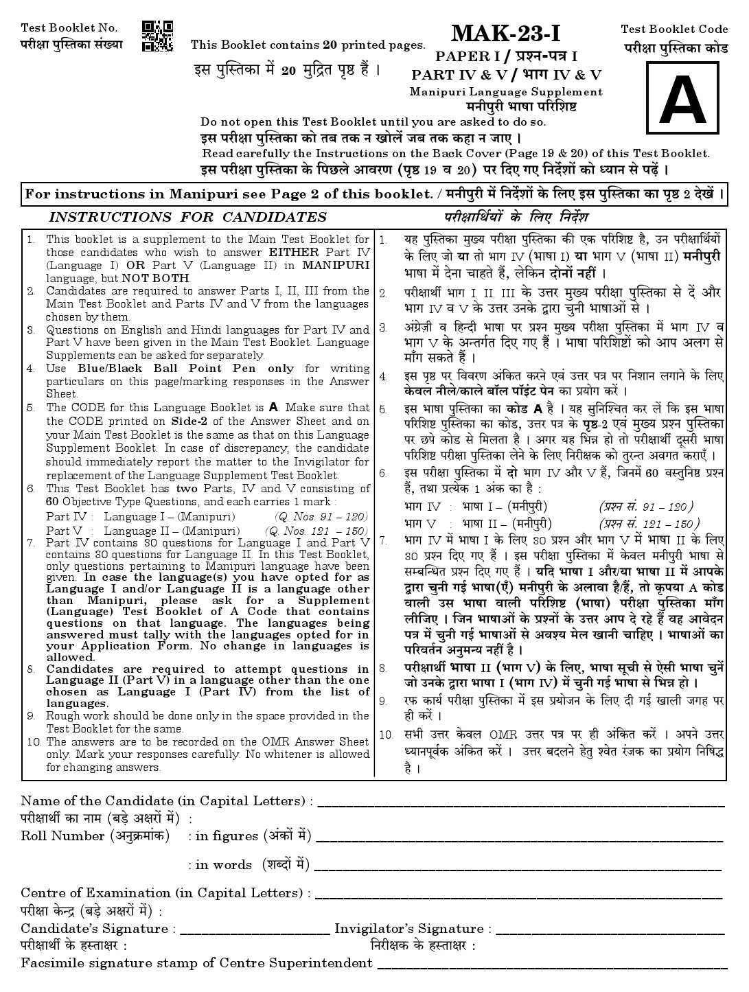 CTET August 2023 Manipuri Paper 1 Part IV and V 1