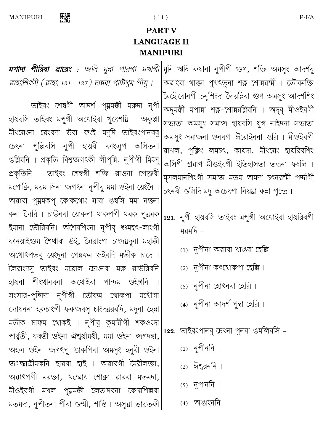 CTET August 2023 Manipuri Paper 1 Part IV and V 11