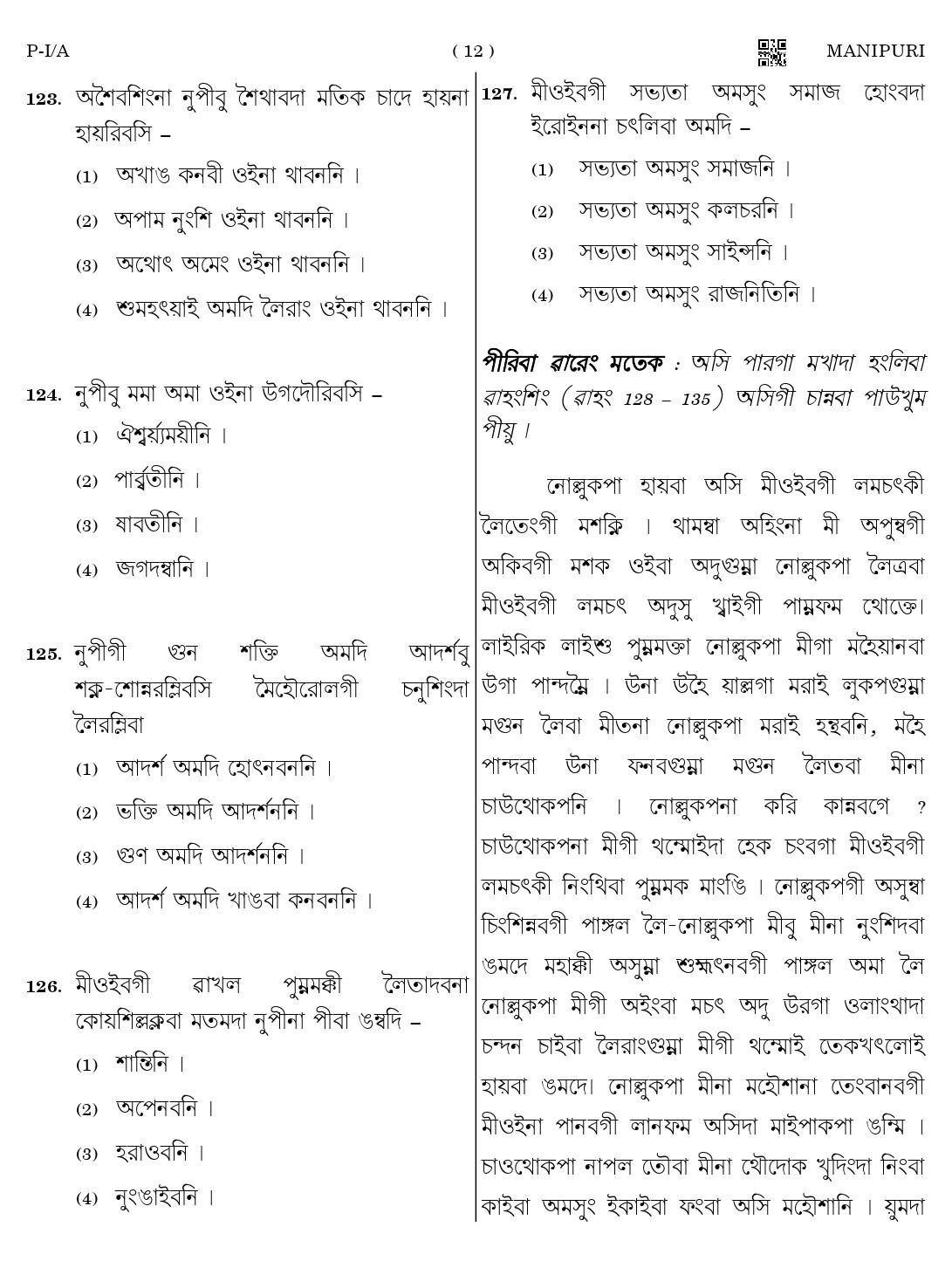 CTET August 2023 Manipuri Paper 1 Part IV and V 12