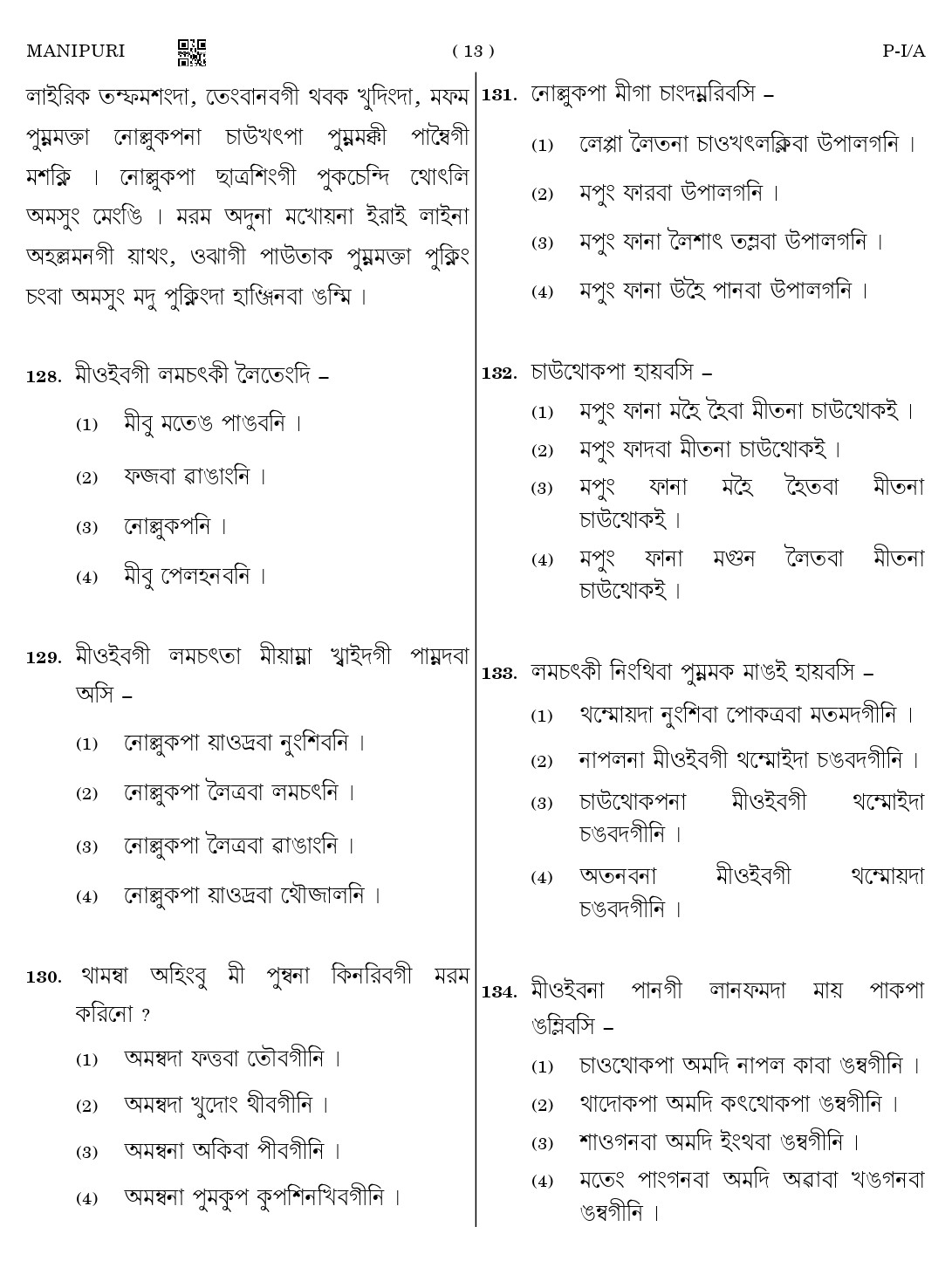 CTET August 2023 Manipuri Paper 1 Part IV and V 13