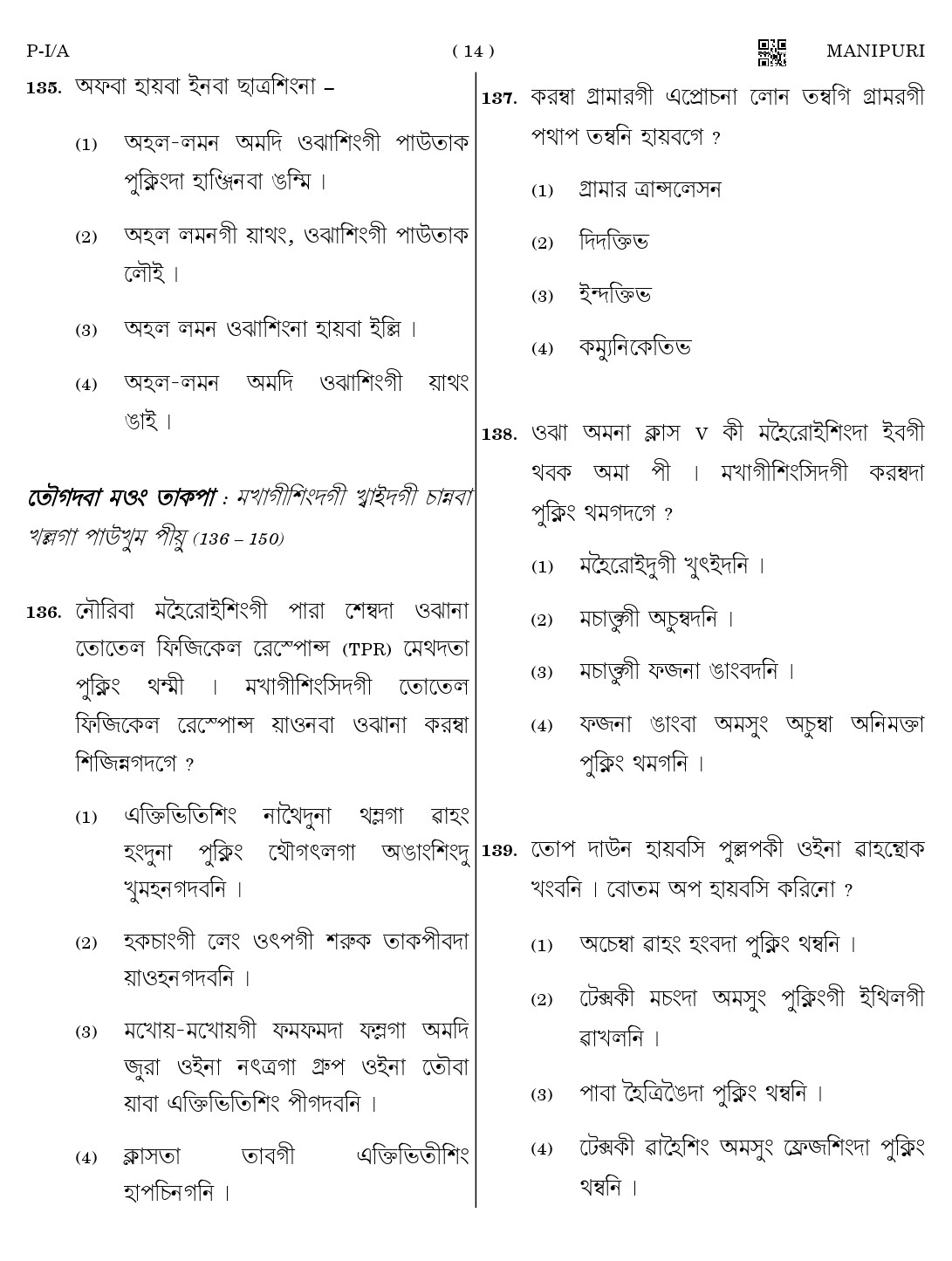 CTET August 2023 Manipuri Paper 1 Part IV and V 14