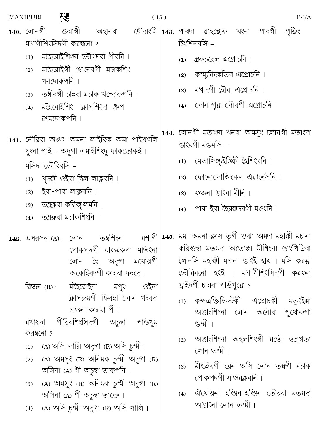 CTET August 2023 Manipuri Paper 1 Part IV and V 15