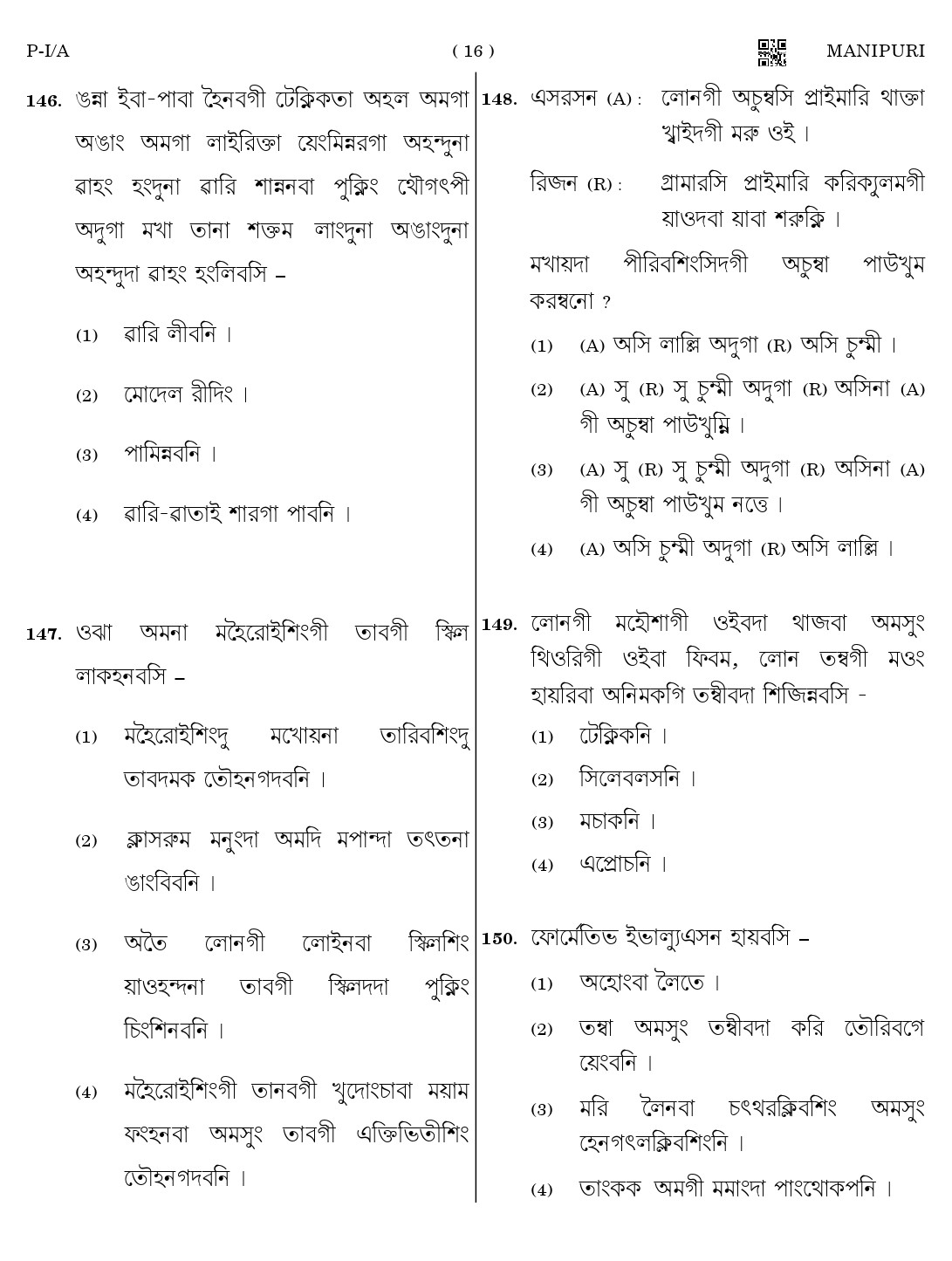 CTET August 2023 Manipuri Paper 1 Part IV and V 16