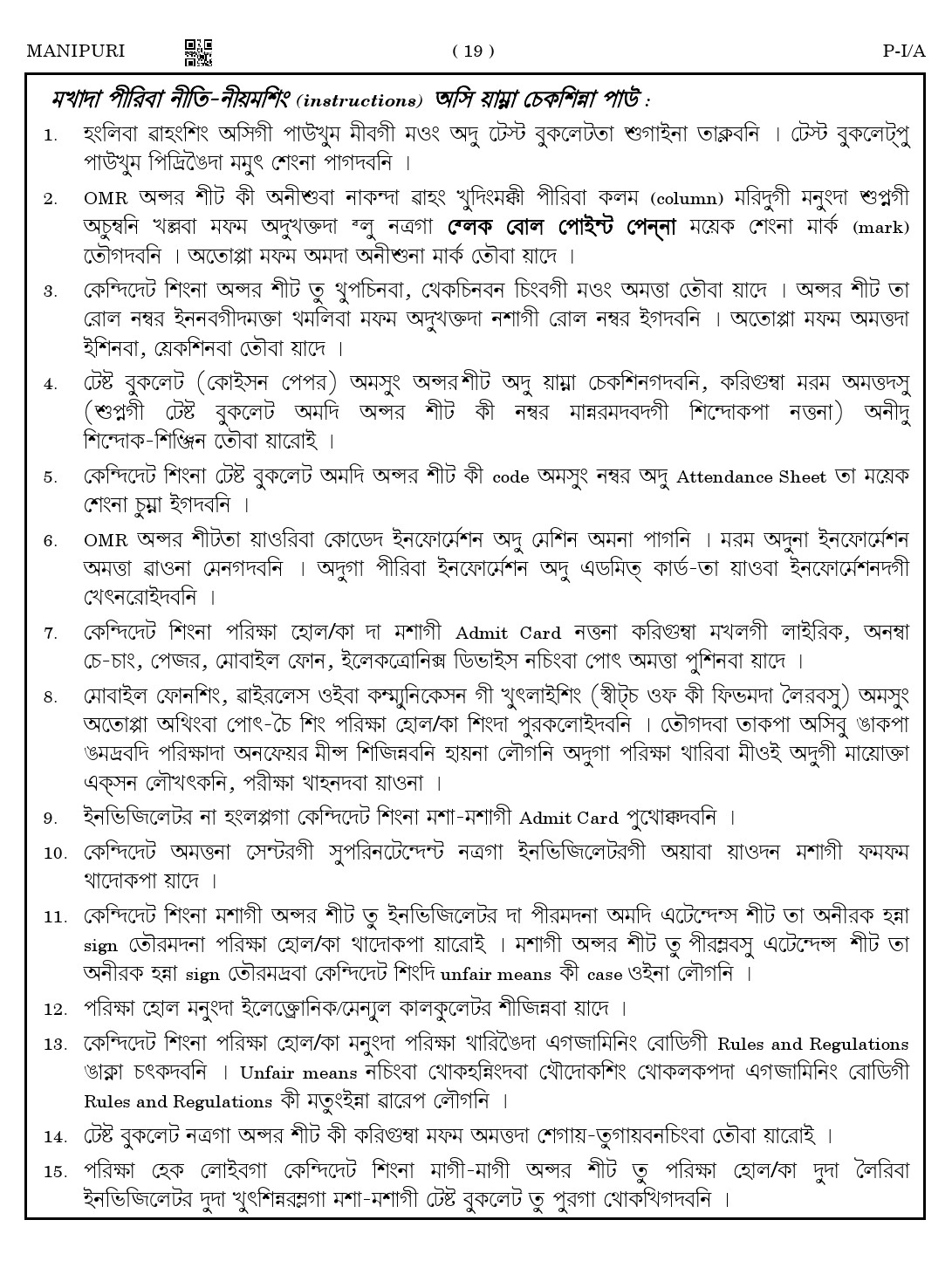 CTET August 2023 Manipuri Paper 1 Part IV and V 17