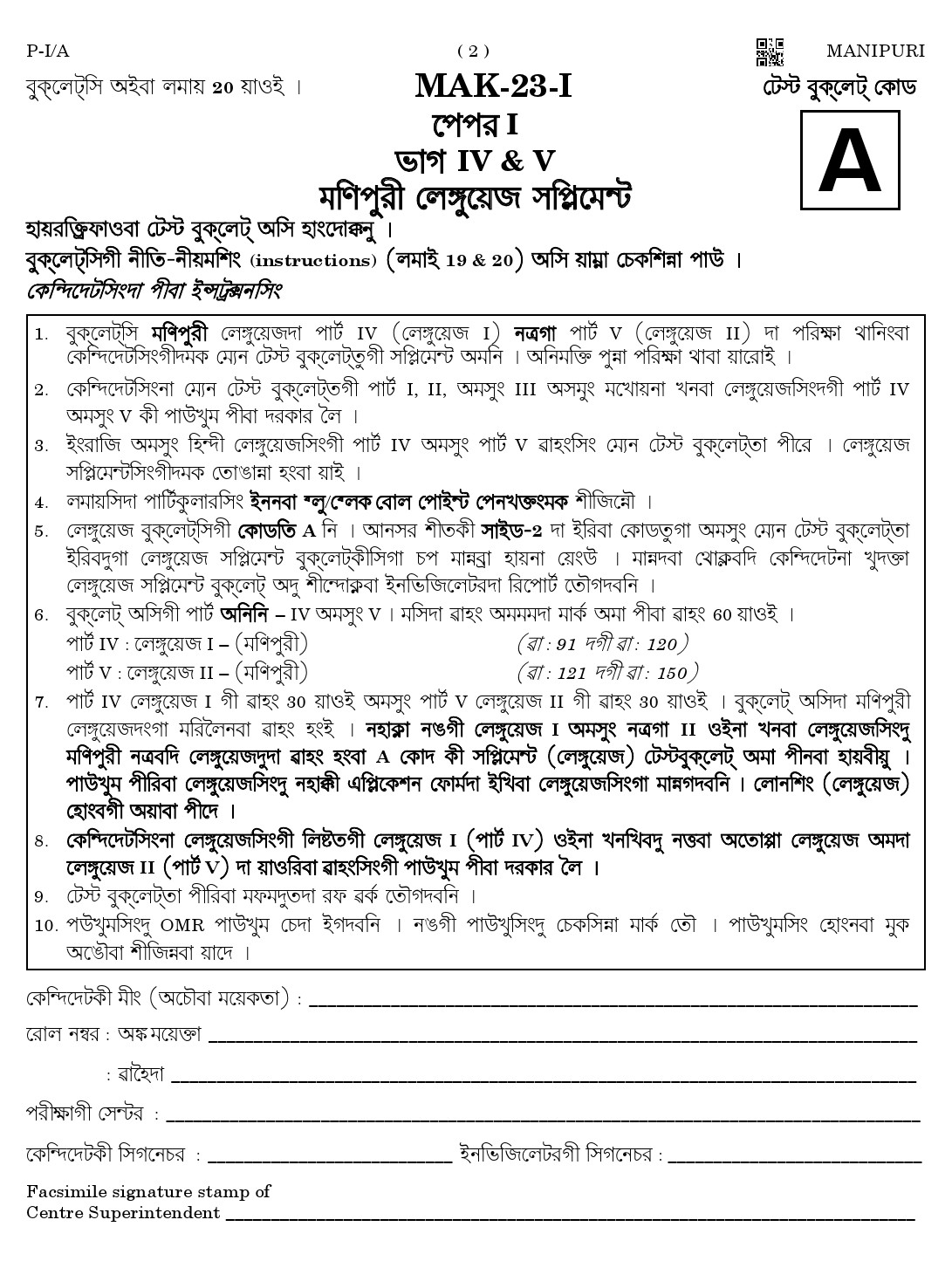 CTET August 2023 Manipuri Paper 1 Part IV and V 2