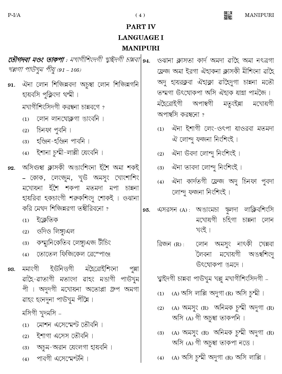 CTET August 2023 Manipuri Paper 1 Part IV and V 4