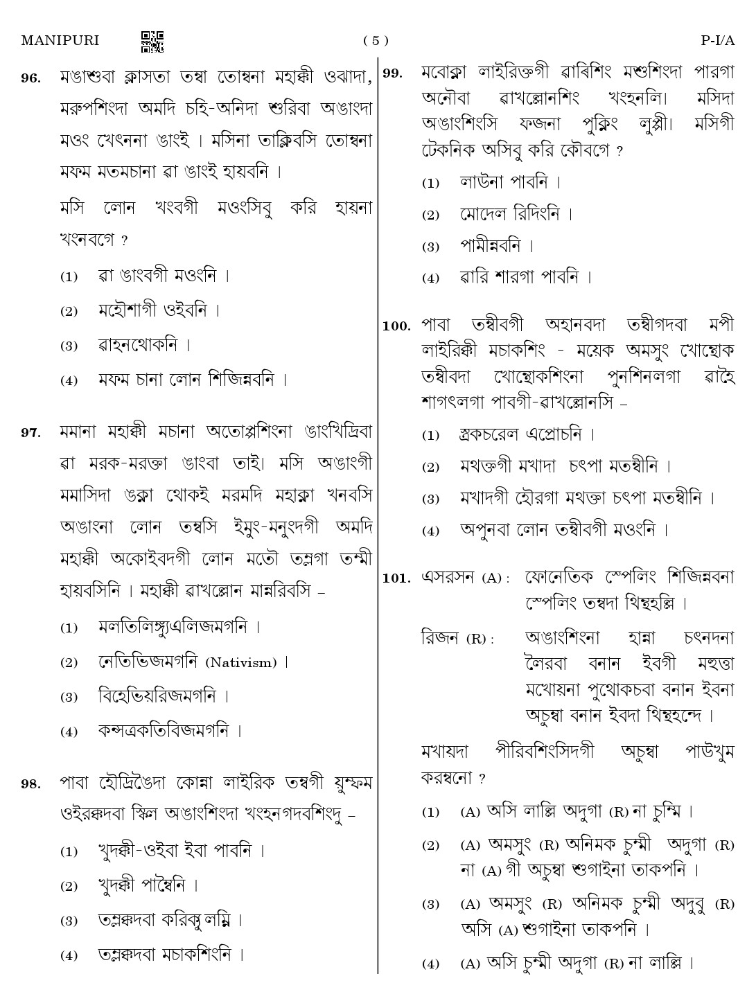 CTET August 2023 Manipuri Paper 1 Part IV and V 5