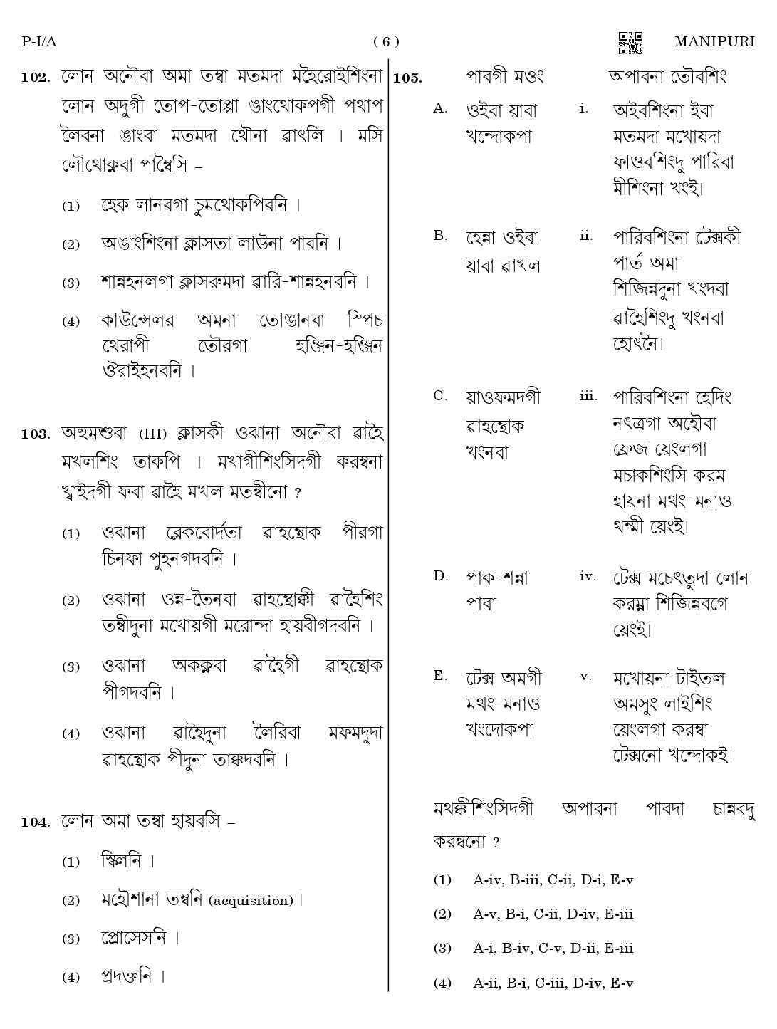 CTET August 2023 Manipuri Paper 1 Part IV and V 6