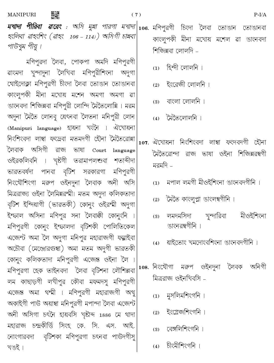CTET August 2023 Manipuri Paper 1 Part IV and V 7