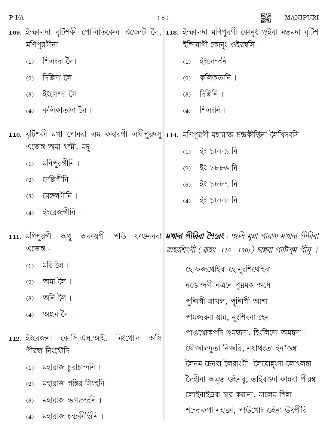 CTET August 2023 Manipuri Paper 1 Part IV and V 8