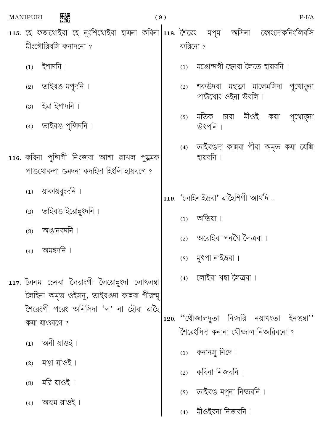 CTET August 2023 Manipuri Paper 1 Part IV and V 9