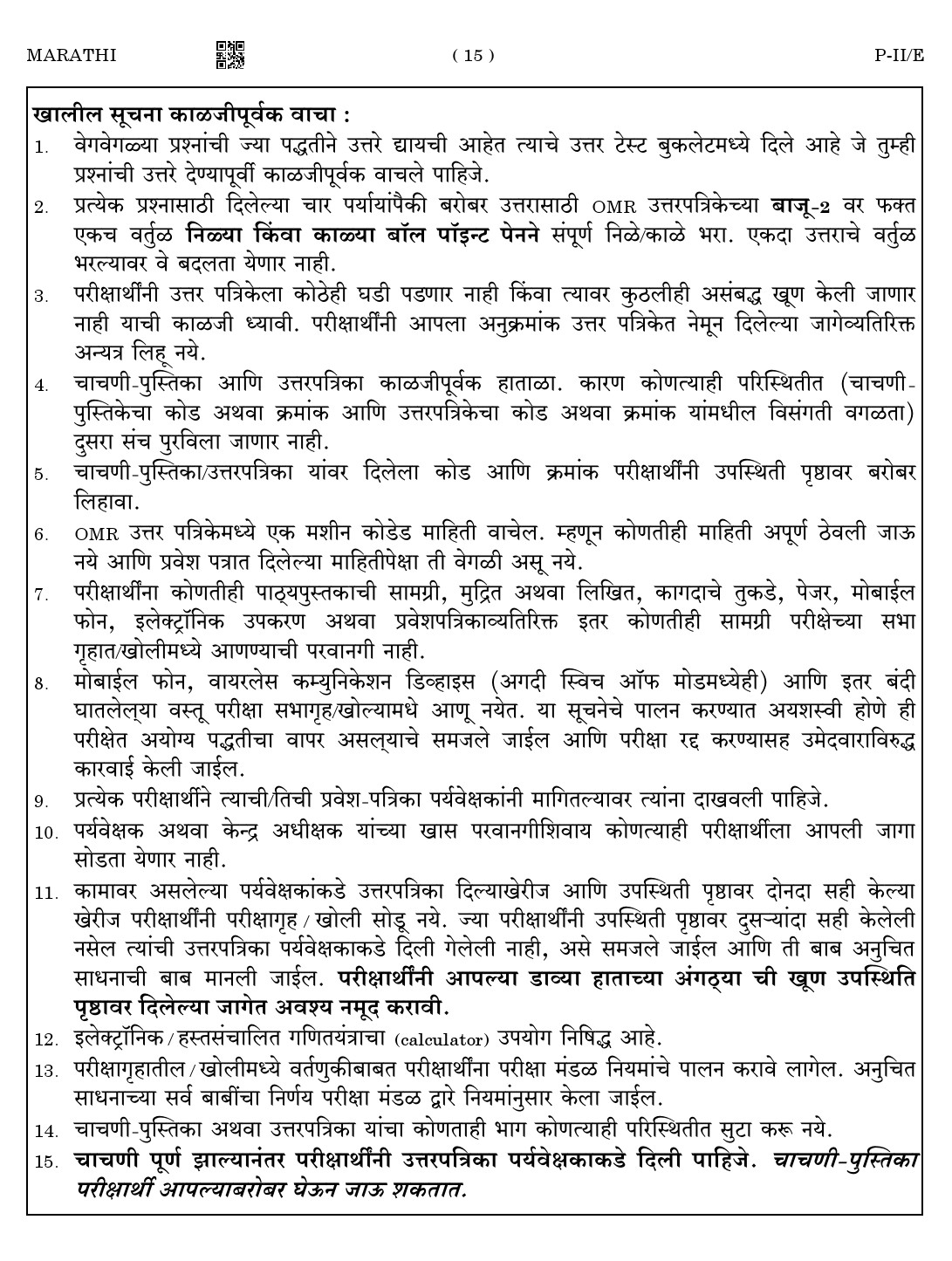 CTET August 2023 Marathi Language Supplement Paper II Part IV and V 14