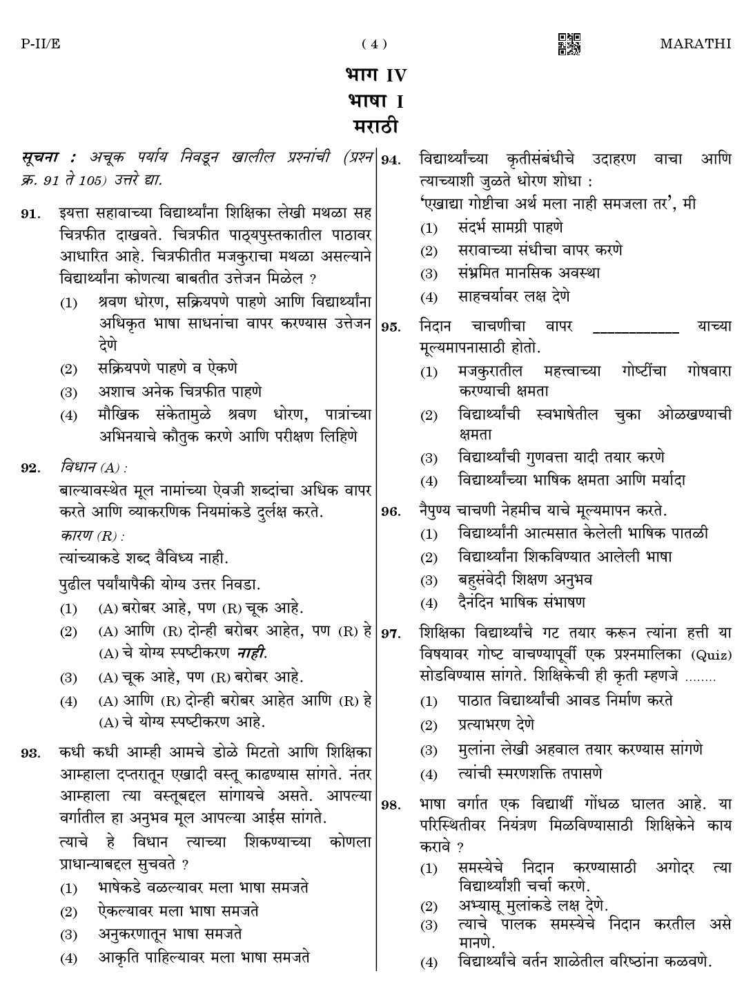 CTET August 2023 Marathi Language Supplement Paper II Part IV and V 4