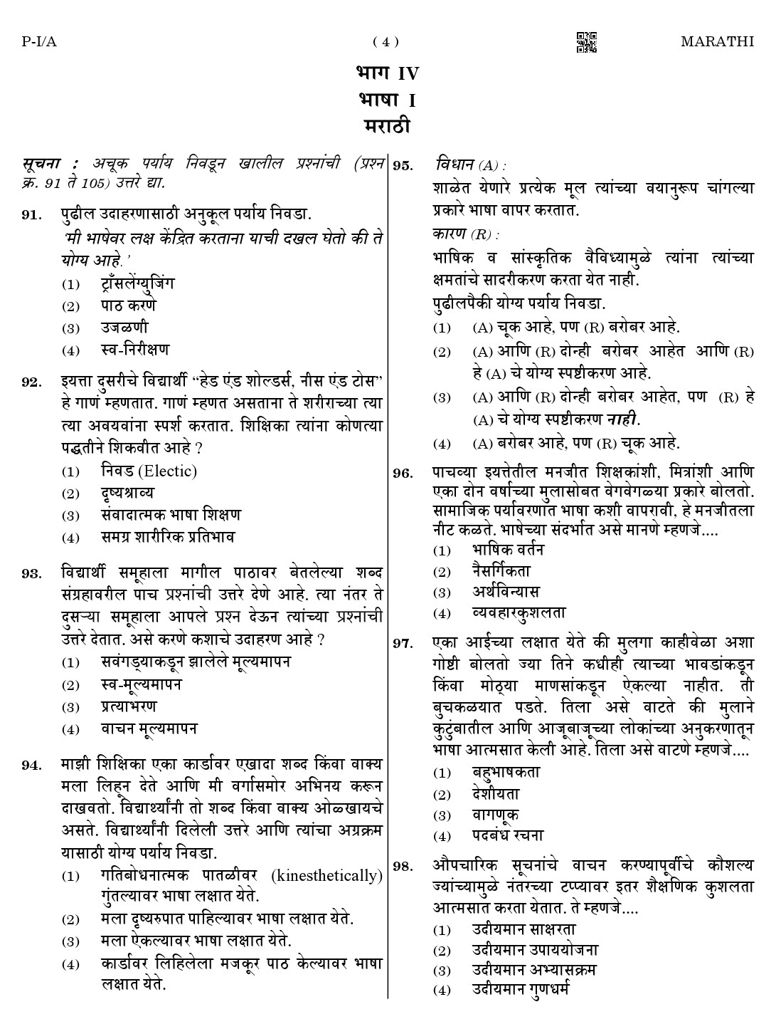 CTET August 2023 Marathi Paper 1 Part IV and V 4