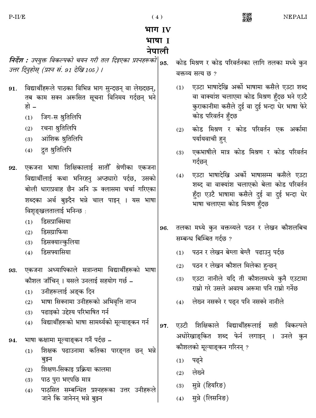 CTET August 2023 Nepali Language Supplement Paper II Part IV and V 4