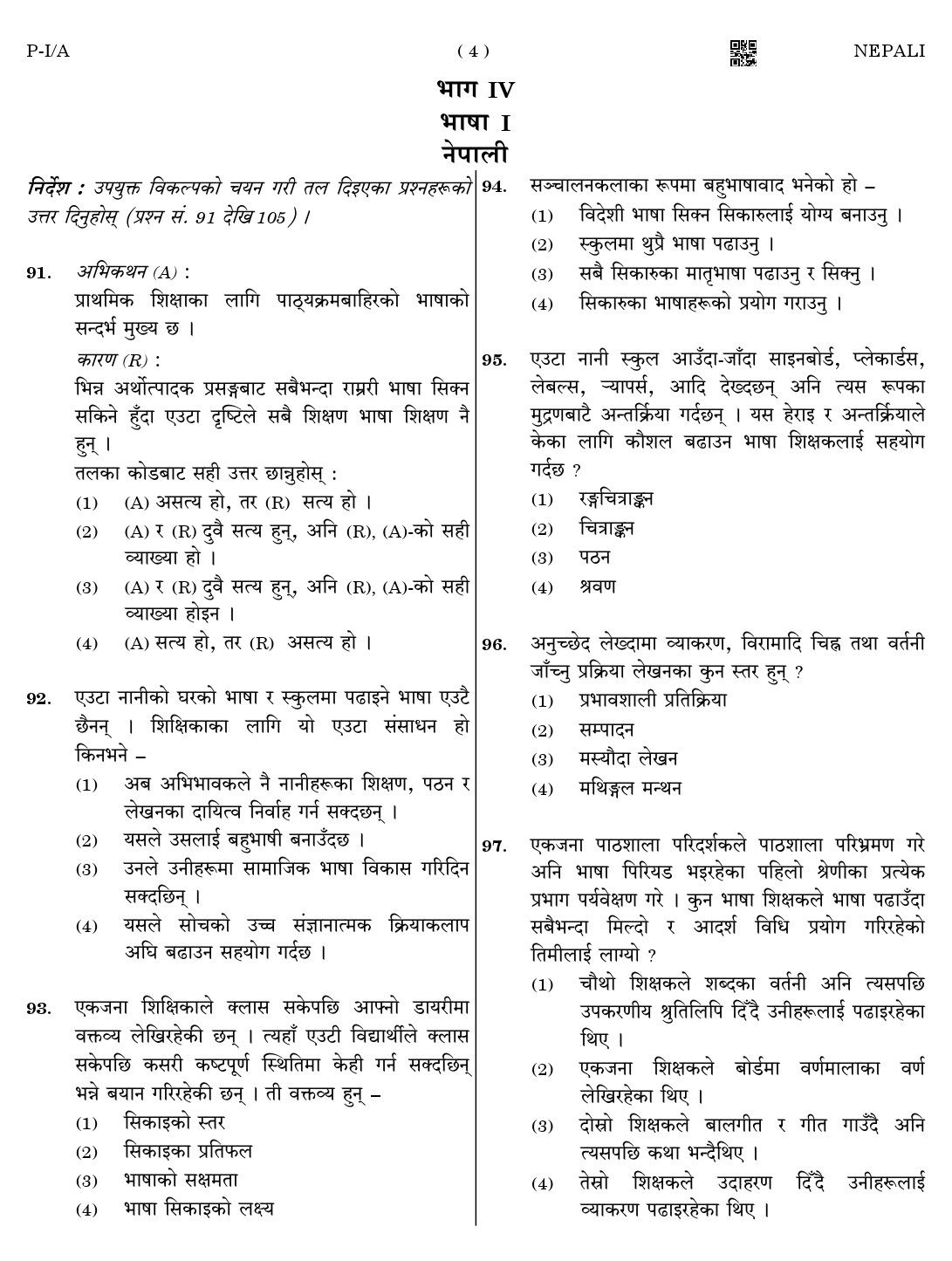 CTET August 2023 Nepali Paper 1 Part IV and V 4