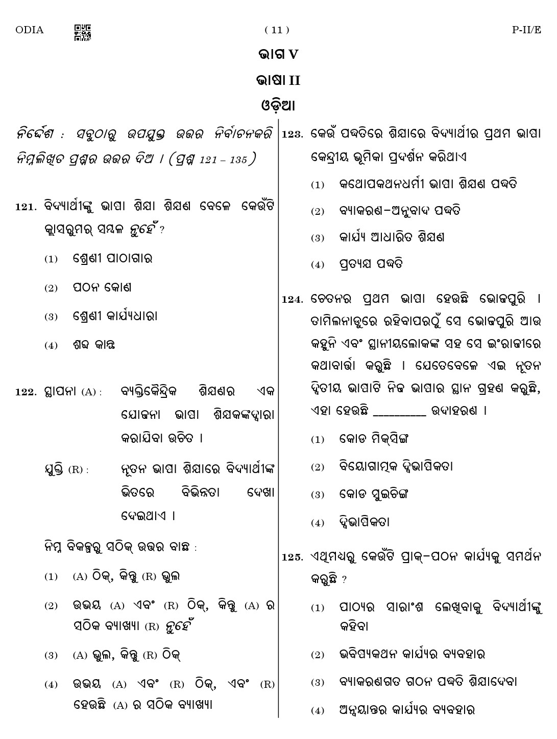 CTET August 2023 Odia Language Supplement Paper II Part IV and V 11