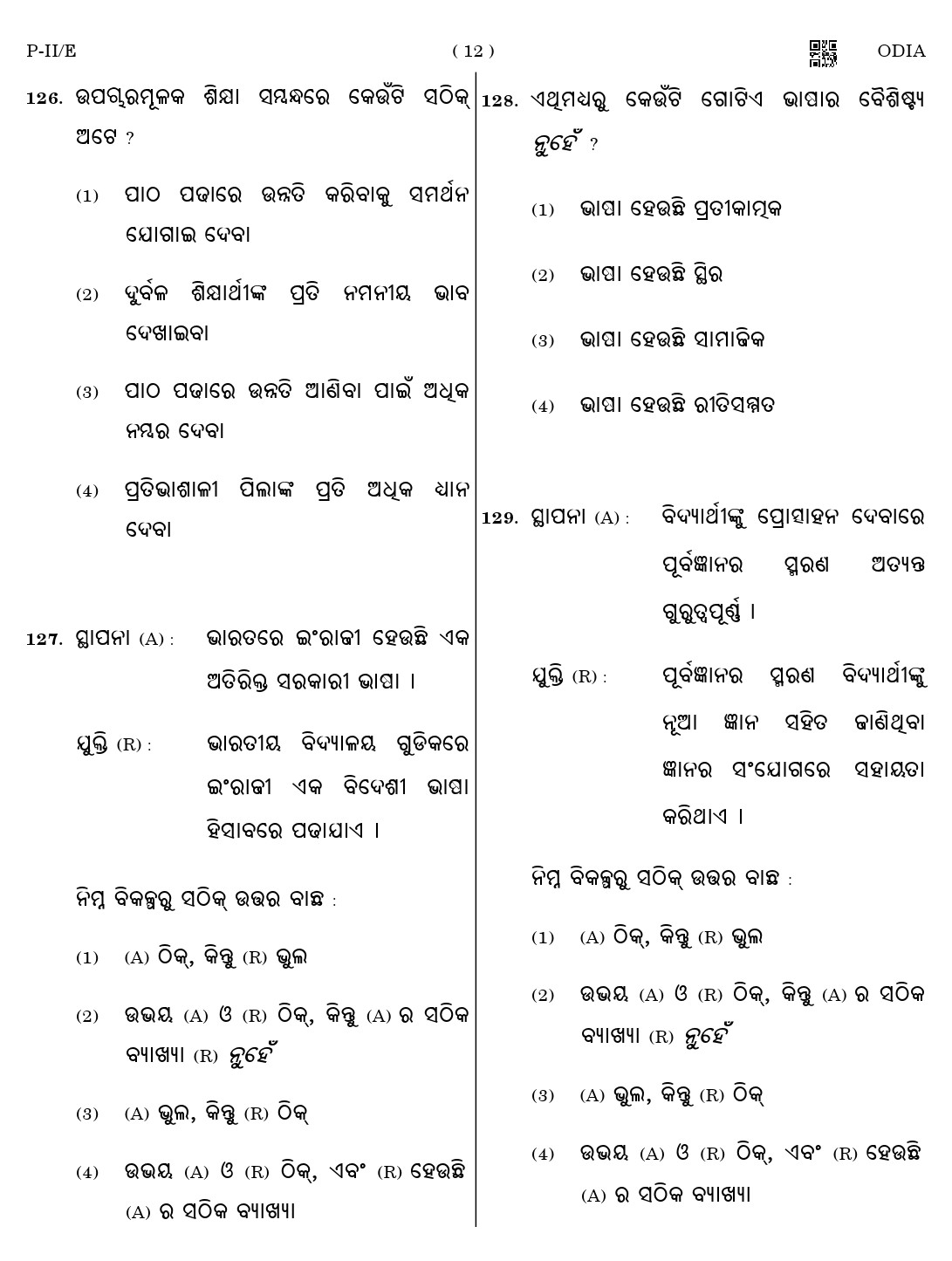 CTET August 2023 Odia Language Supplement Paper II Part IV and V 12