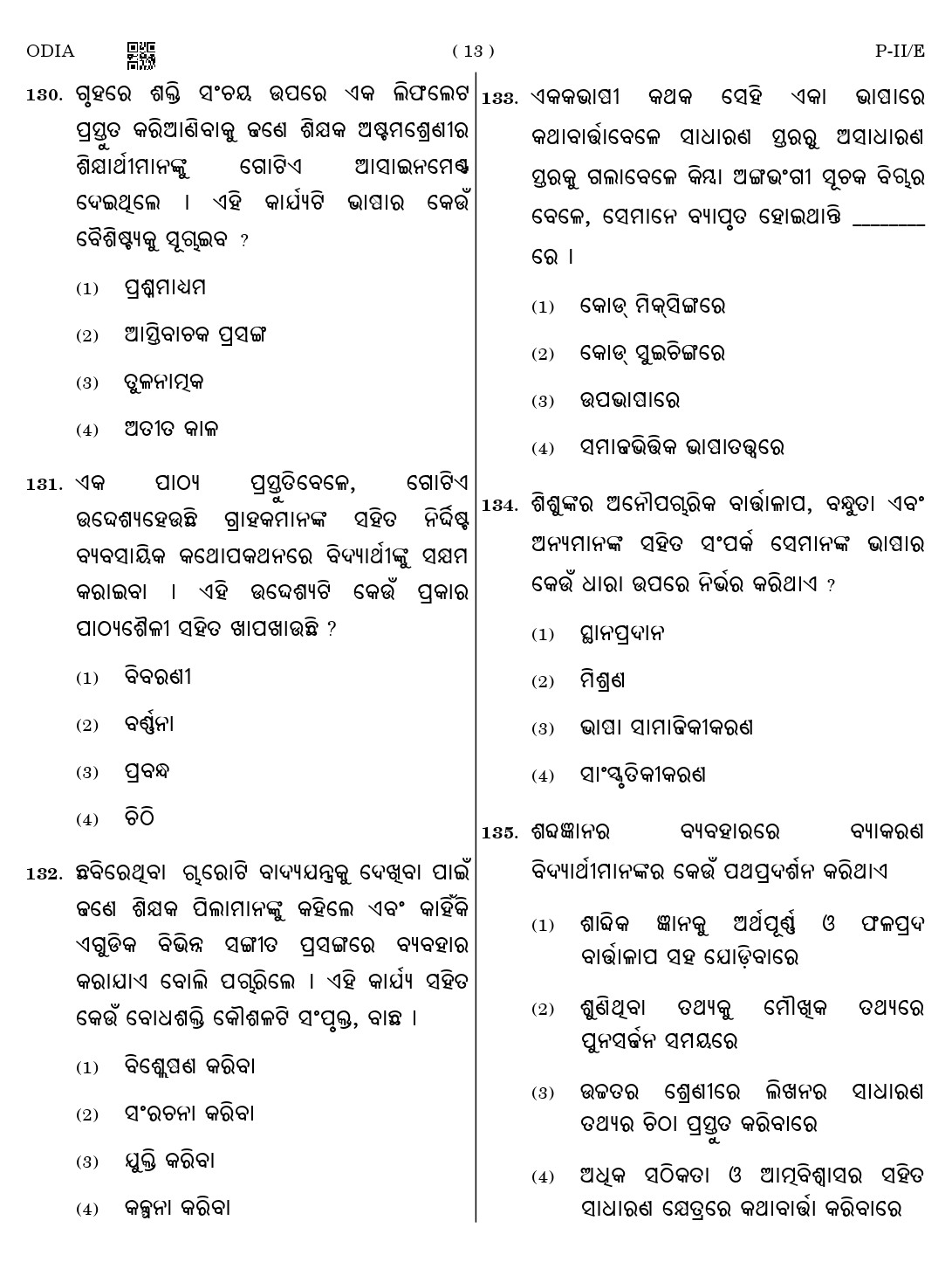 CTET August 2023 Odia Language Supplement Paper II Part IV and V 13