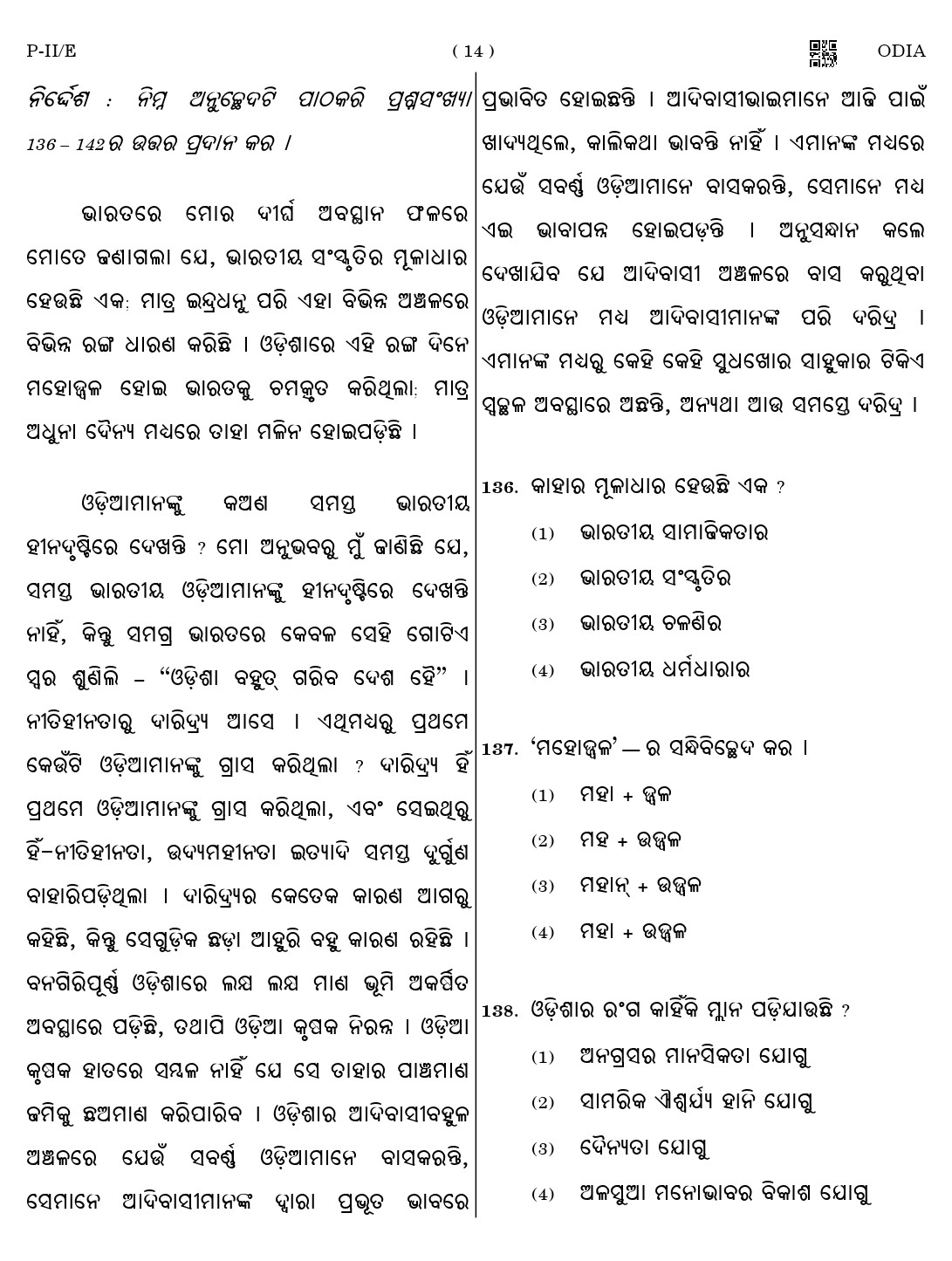 CTET August 2023 Odia Language Supplement Paper II Part IV and V 14